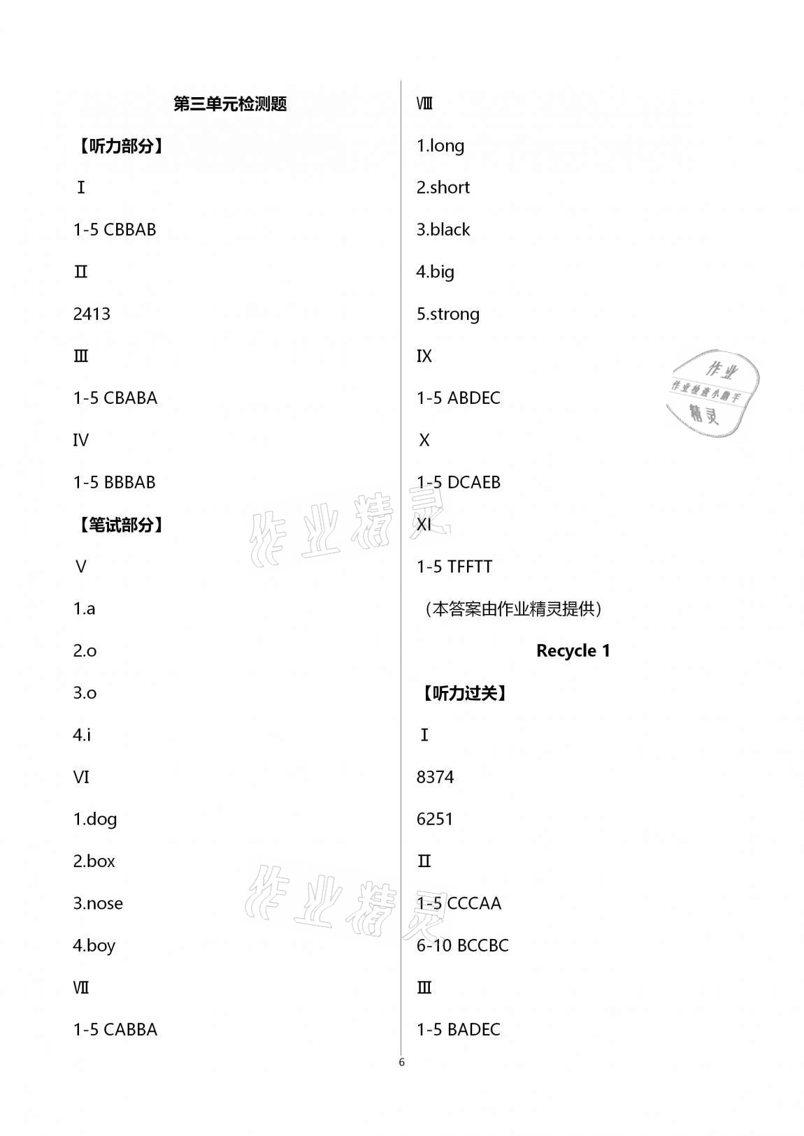 2021年同步練習(xí)冊青島出版社四年級英語上冊人教版 參考答案第6頁