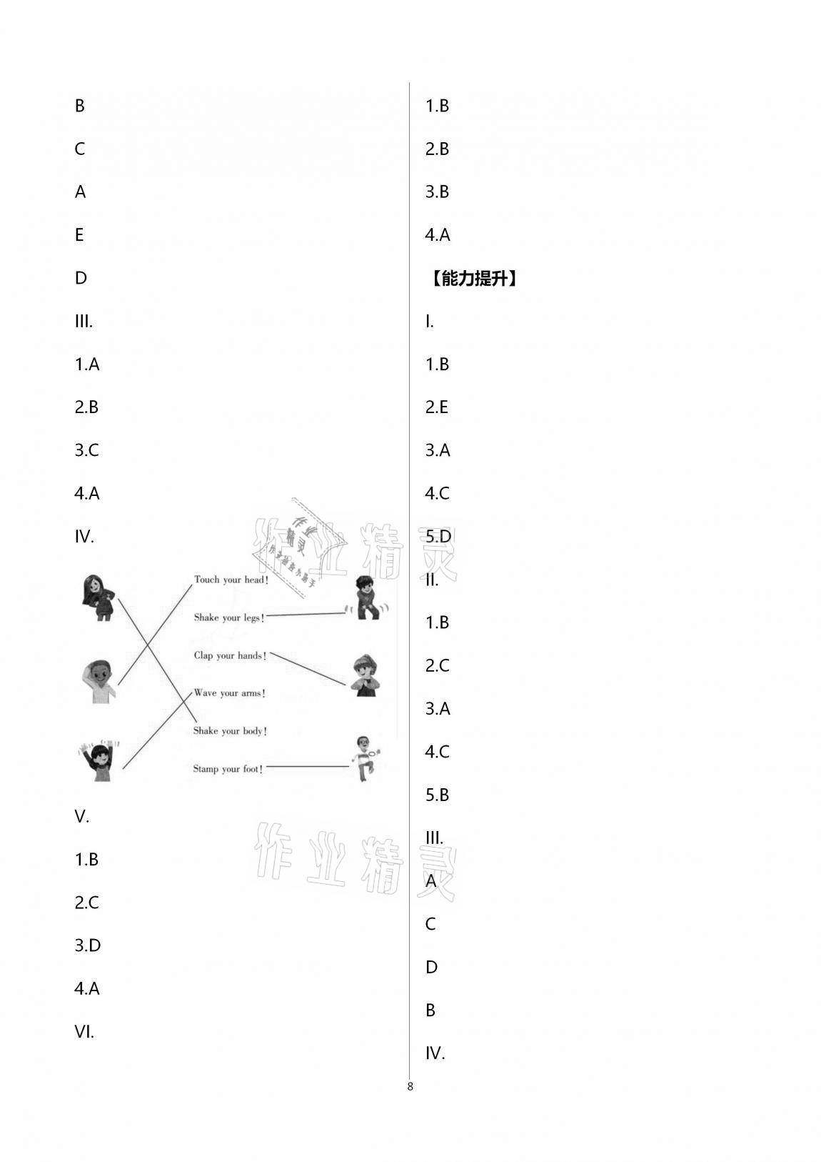 2021年同步練習(xí)冊(cè)青島出版社三年級(jí)英語(yǔ)上冊(cè)人教版 參考答案第8頁(yè)