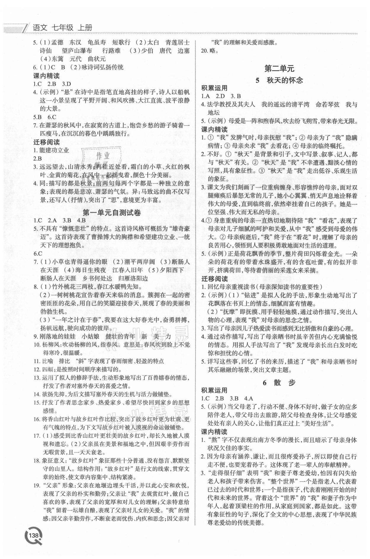 2021年同步练习册青岛出版社七年级语文上册人教版 第2页