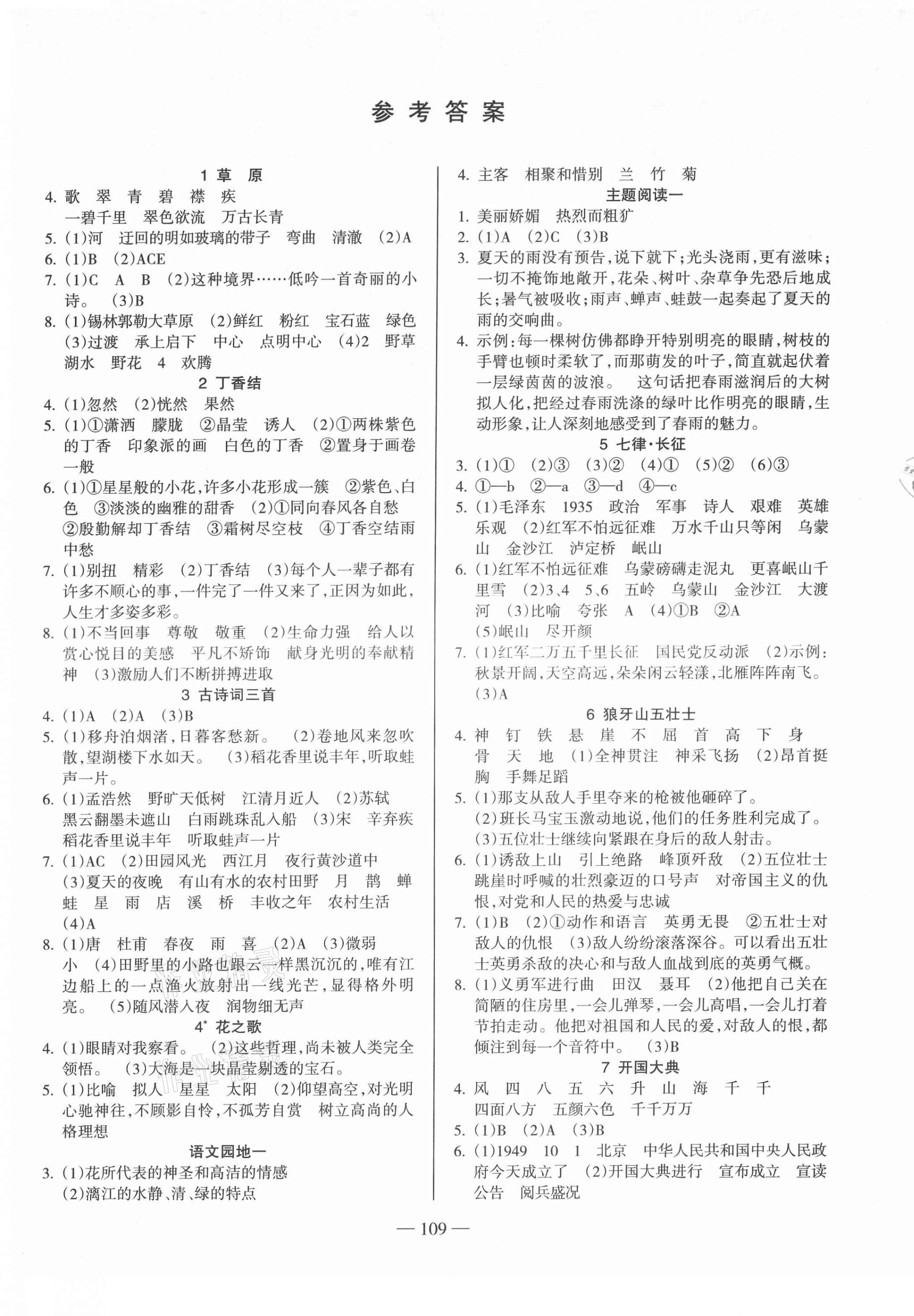 2021年名師三導(dǎo)學(xué)練考六年級語文上冊人教版 參考答案第1頁