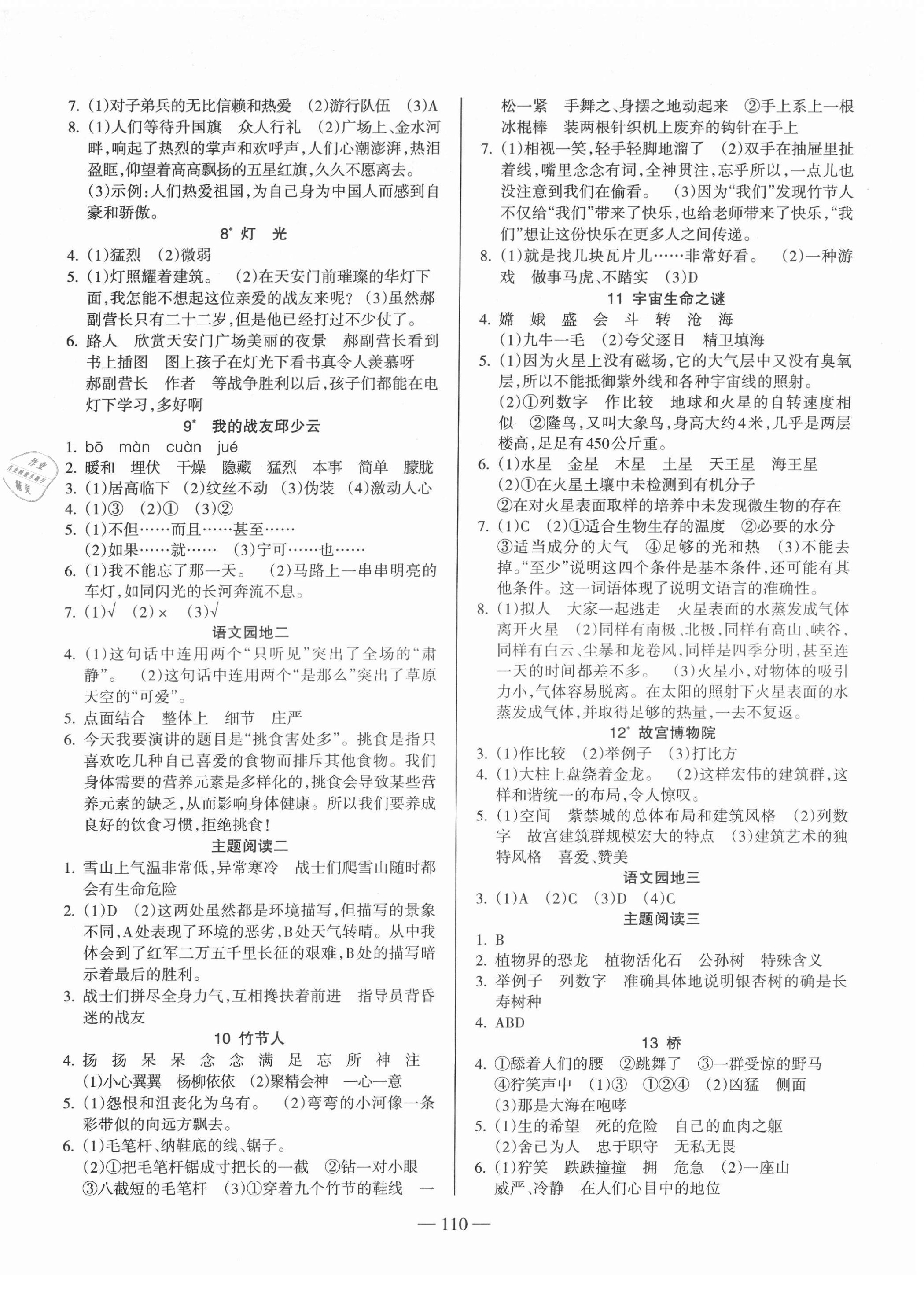 2021年名師三導(dǎo)學(xué)練考六年級(jí)語(yǔ)文上冊(cè)人教版 參考答案第2頁(yè)