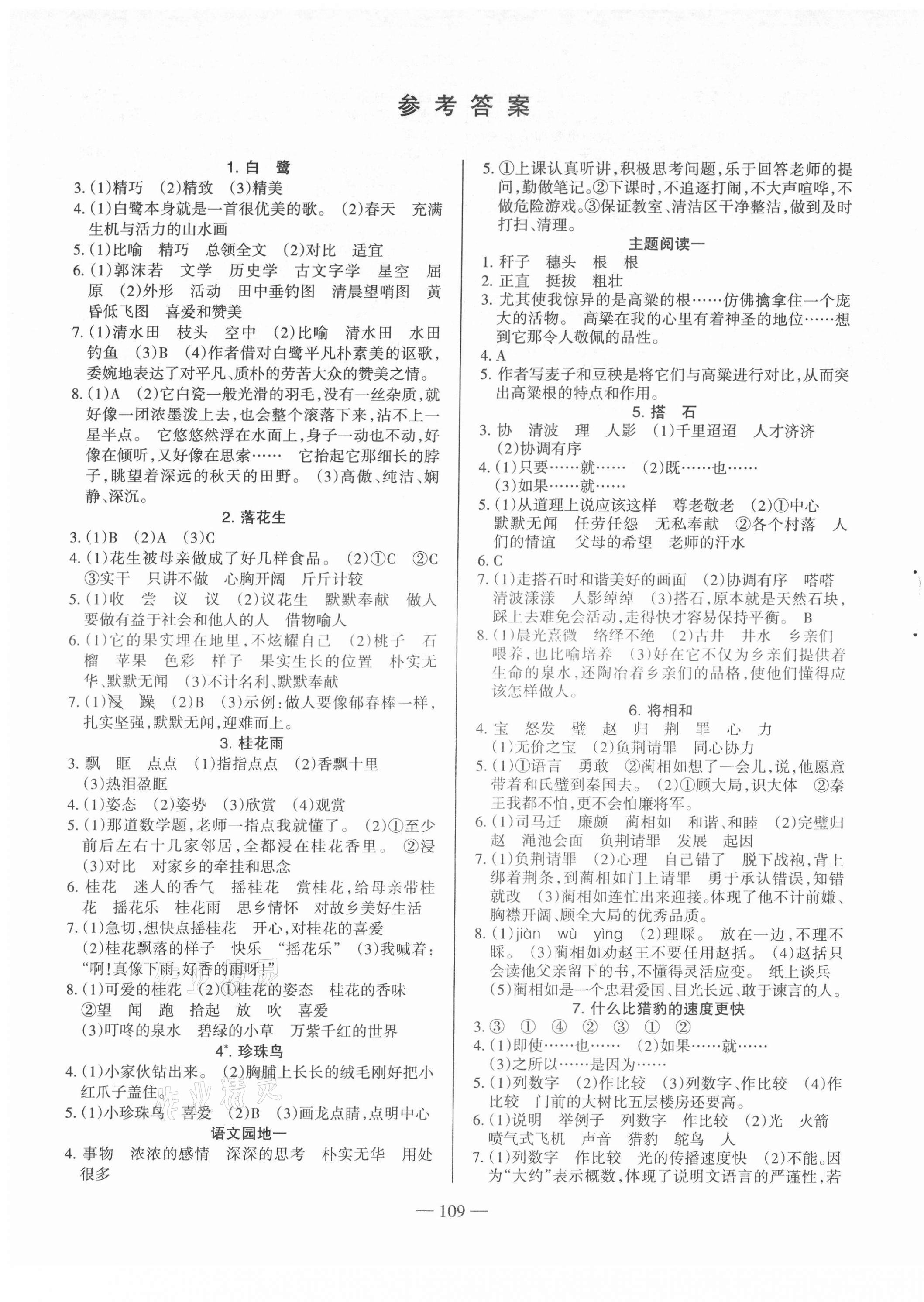 2021年名师三导学练考五年级语文上册人教版 参考答案第1页