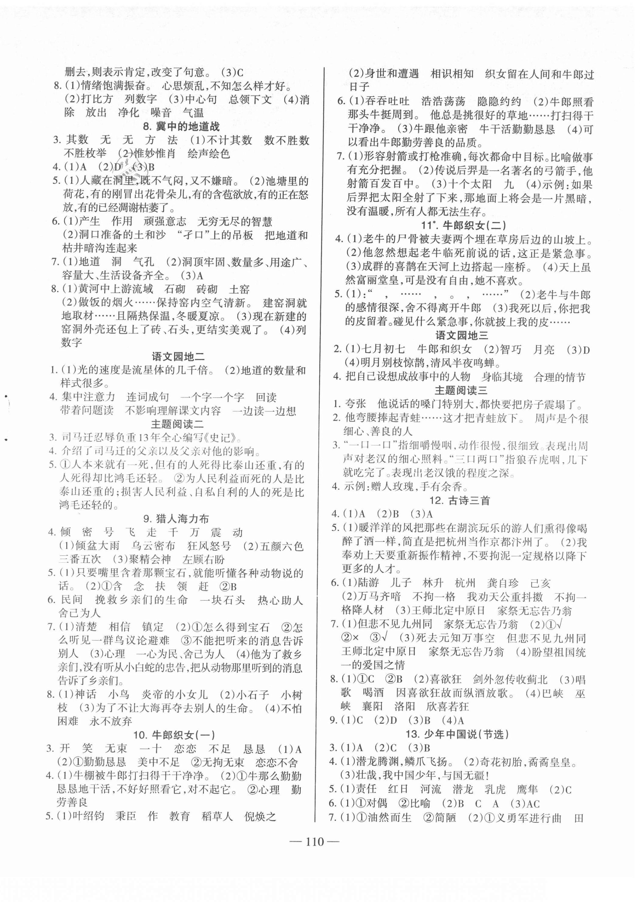 2021年名師三導學練考五年級語文上冊人教版 參考答案第2頁