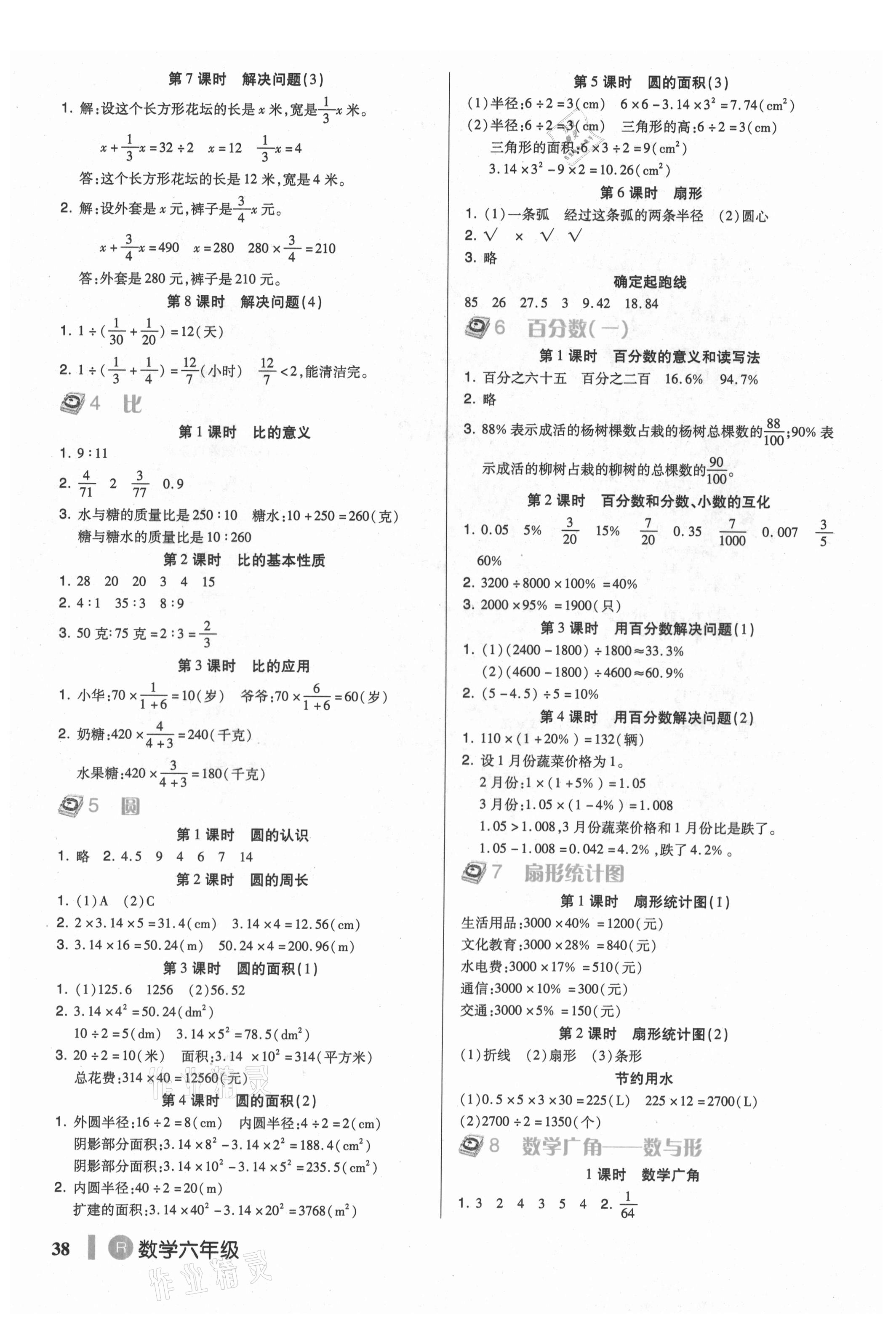 2021年名师三导学练考六年级数学上册人教版 参考答案第3页