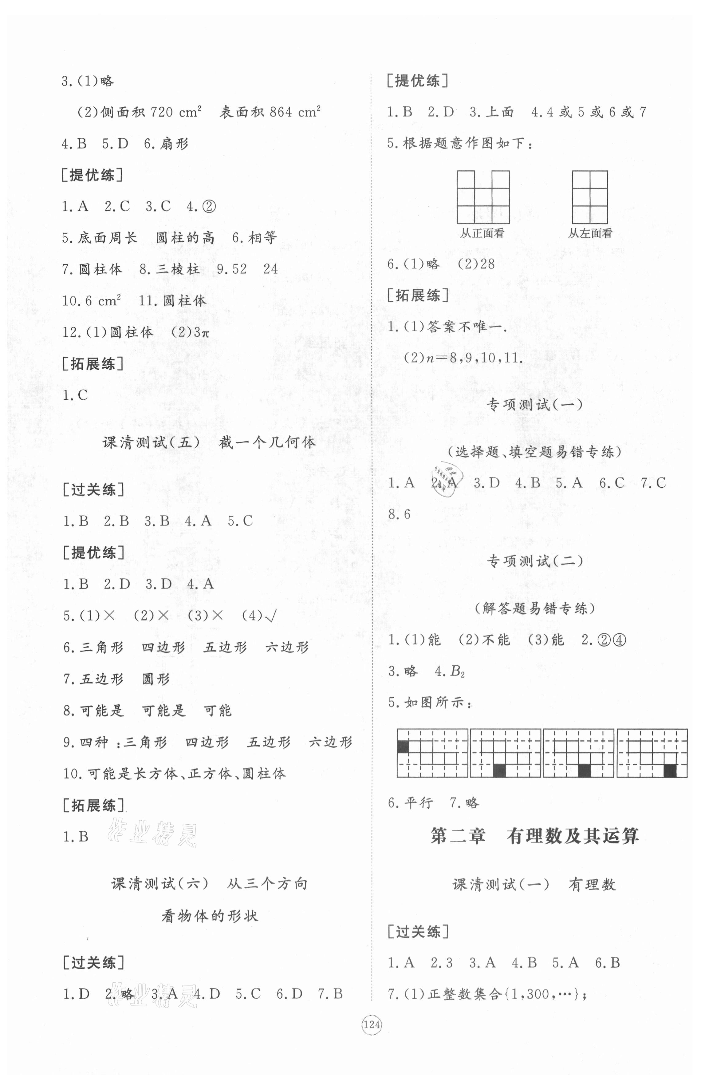 2021年新課程助學(xué)初中同步練習(xí)冊(cè)提優(yōu)測(cè)試卷七年級(jí)數(shù)學(xué)上冊(cè)北師大版 參考答案第2頁(yè)