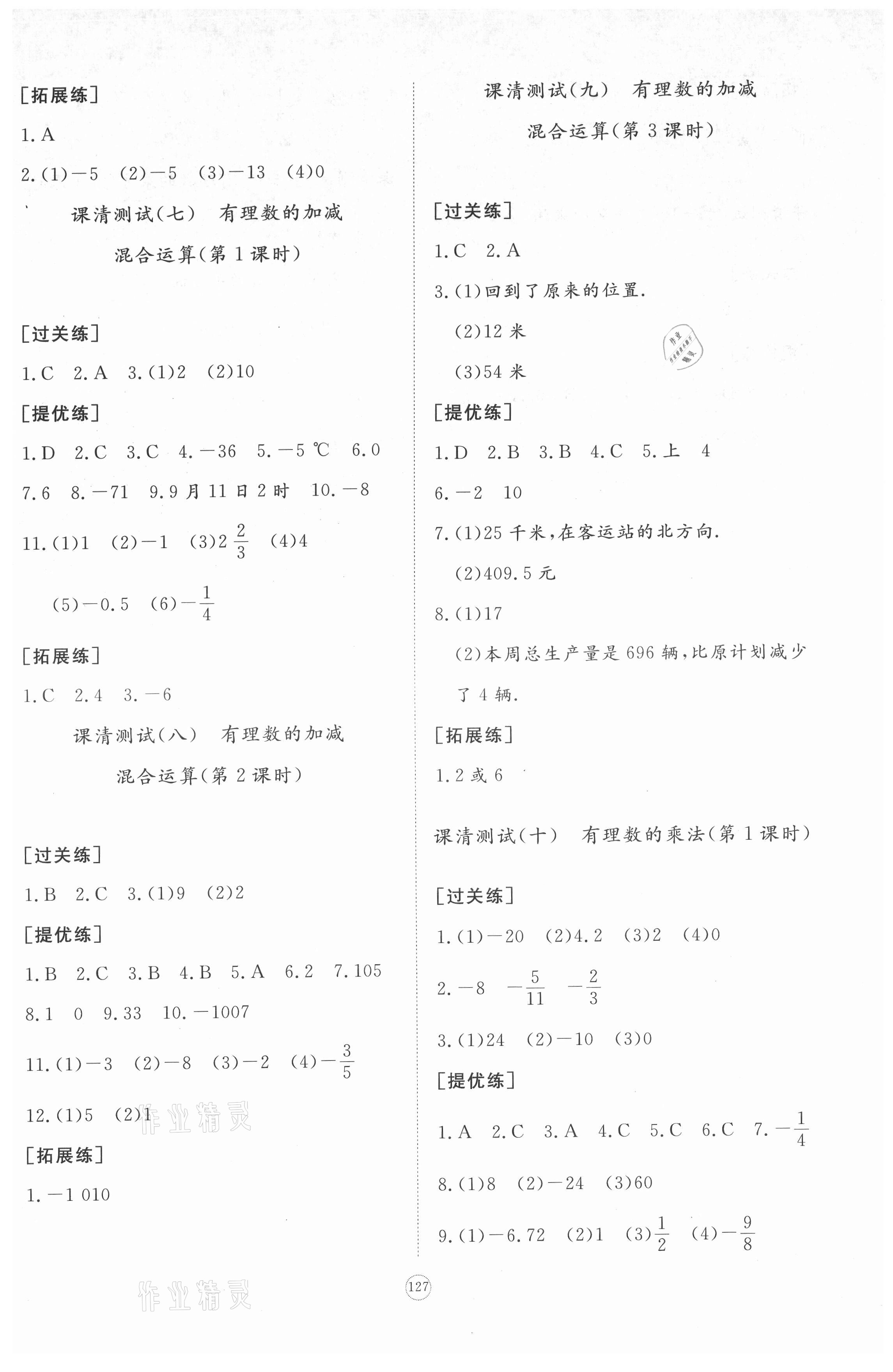 2021年新課程助學初中同步練習冊提優(yōu)測試卷七年級數(shù)學上冊北師大版 參考答案第5頁