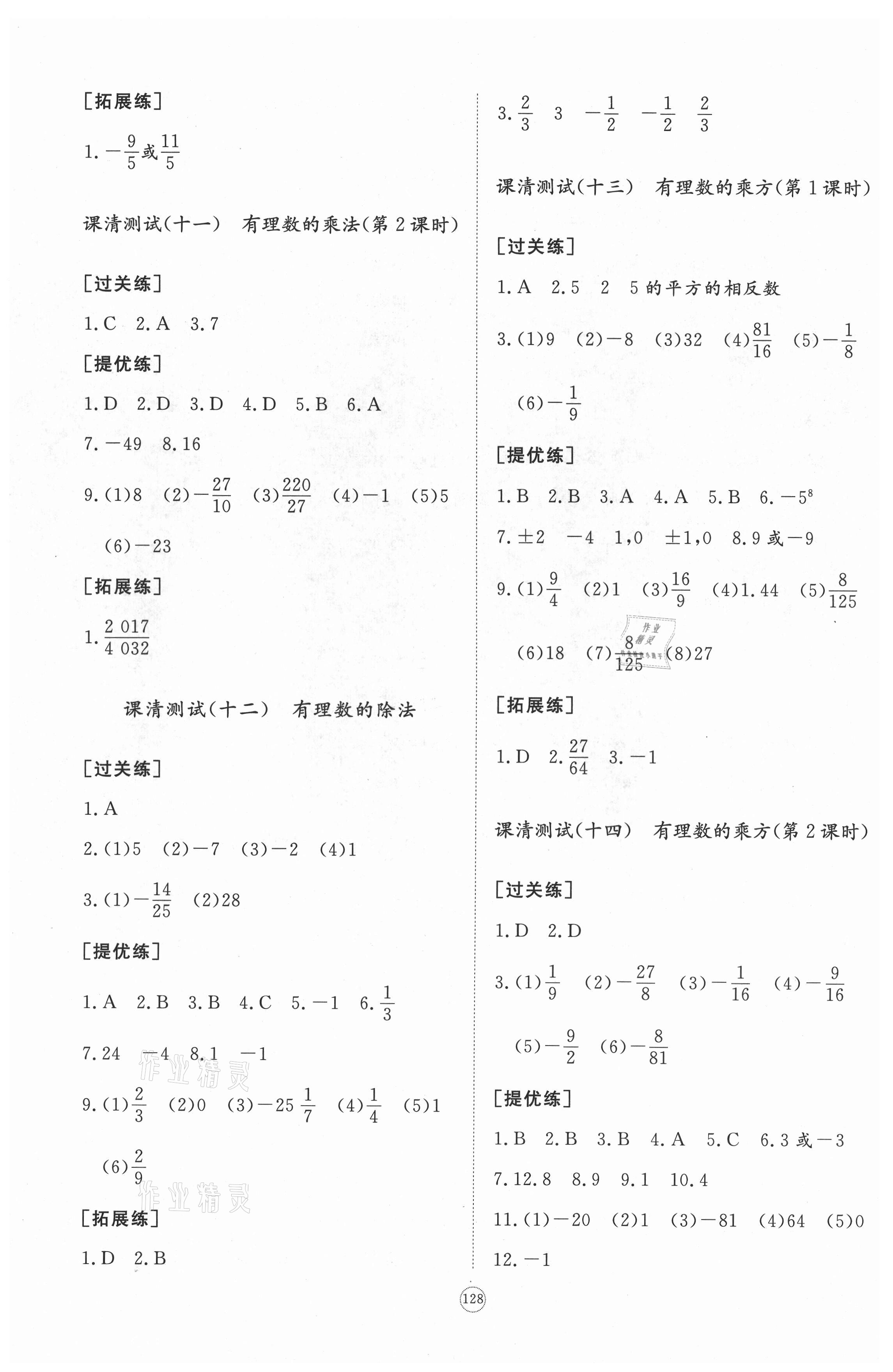 2021年新課程助學初中同步練習冊提優(yōu)測試卷七年級數(shù)學上冊北師大版 參考答案第6頁