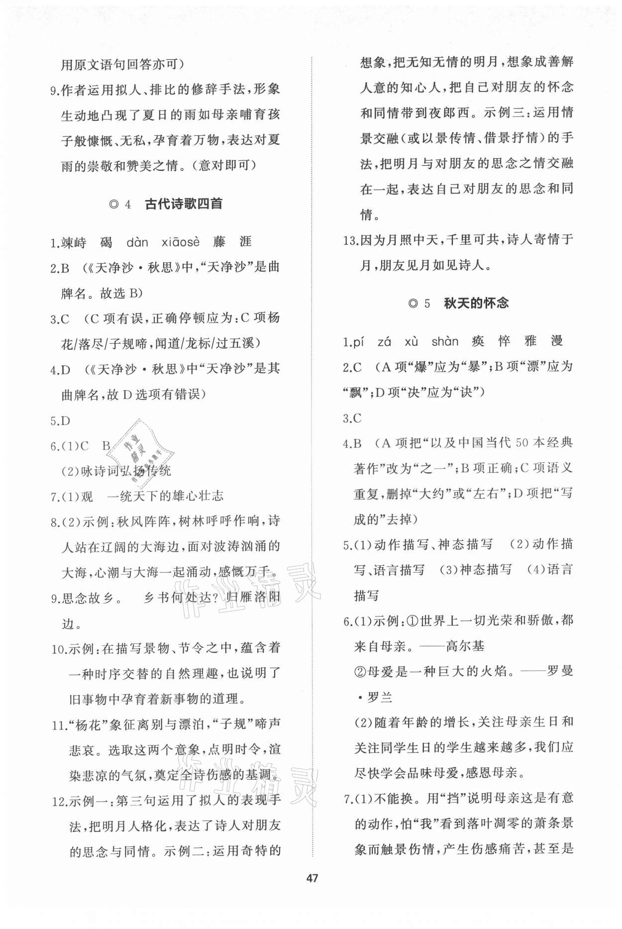 2021年新课程助学初中同步练习册提优测试卷七年级语文上册人教版 参考答案第3页