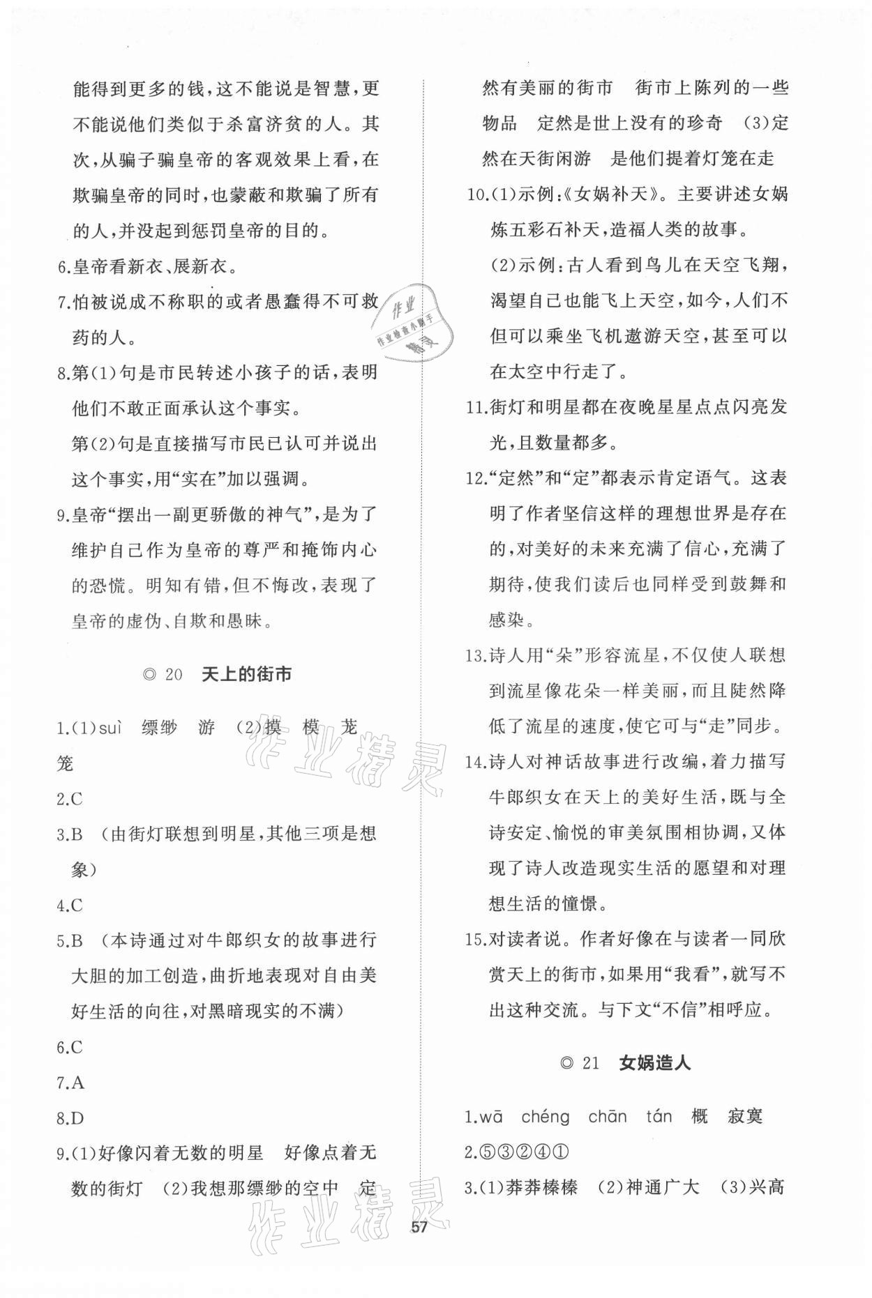 2021年新课程助学初中同步练习册提优测试卷七年级语文上册人教版 参考答案第13页