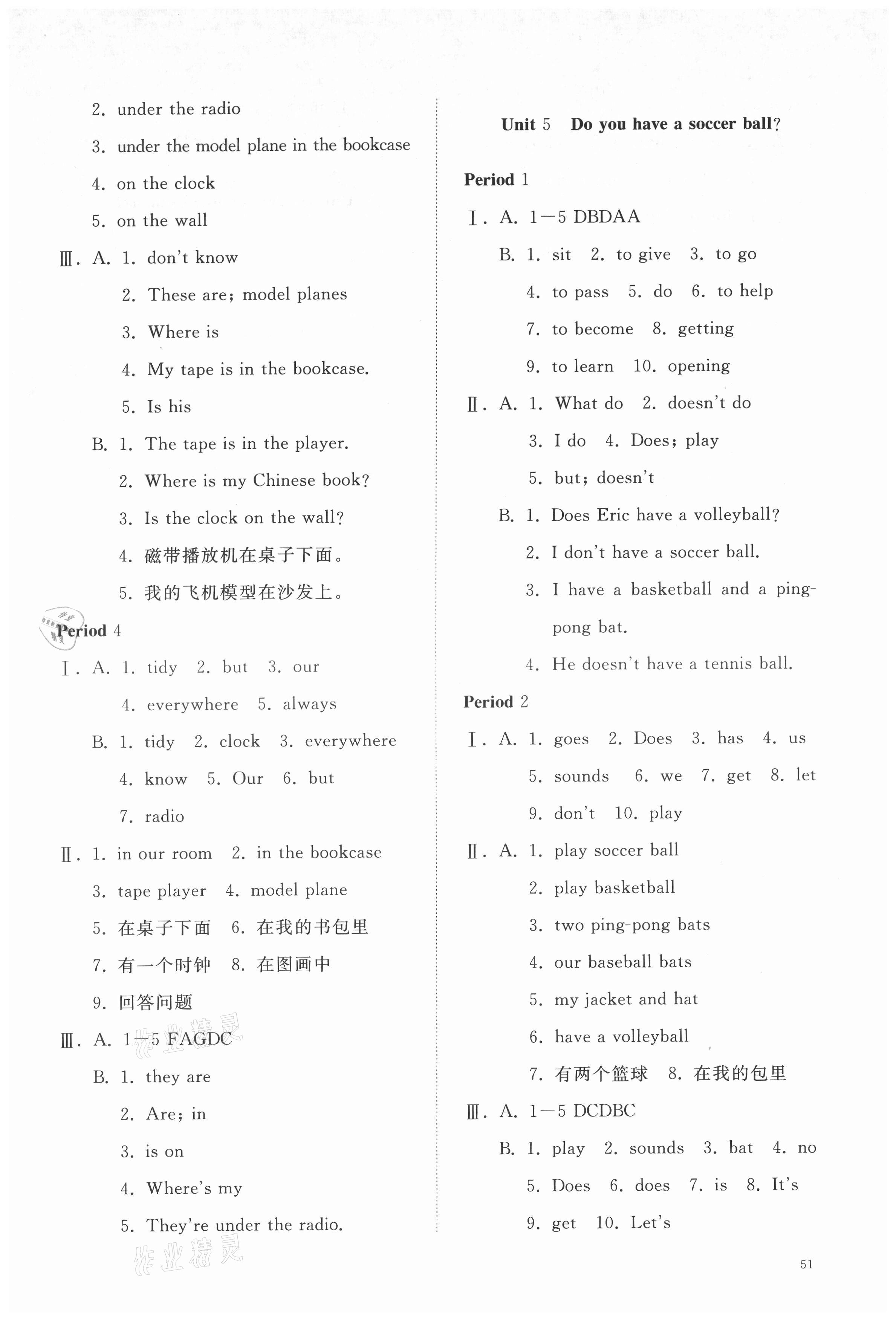 2021年初中同步練習(xí)冊提優(yōu)測試卷七年級英語上冊人教版 參考答案第5頁