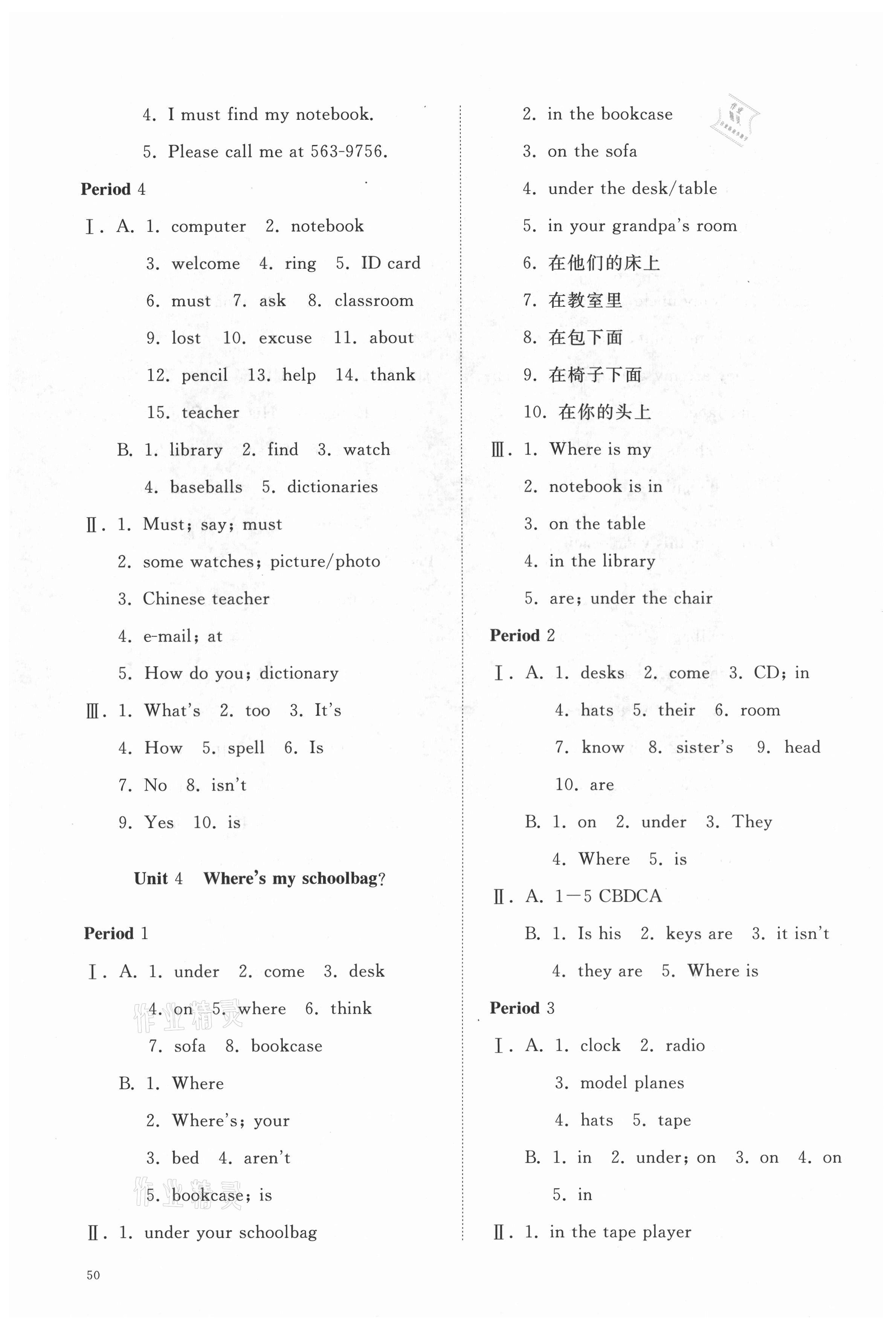 2021年初中同步練習(xí)冊(cè)提優(yōu)測(cè)試卷七年級(jí)英語(yǔ)上冊(cè)人教版 參考答案第4頁(yè)