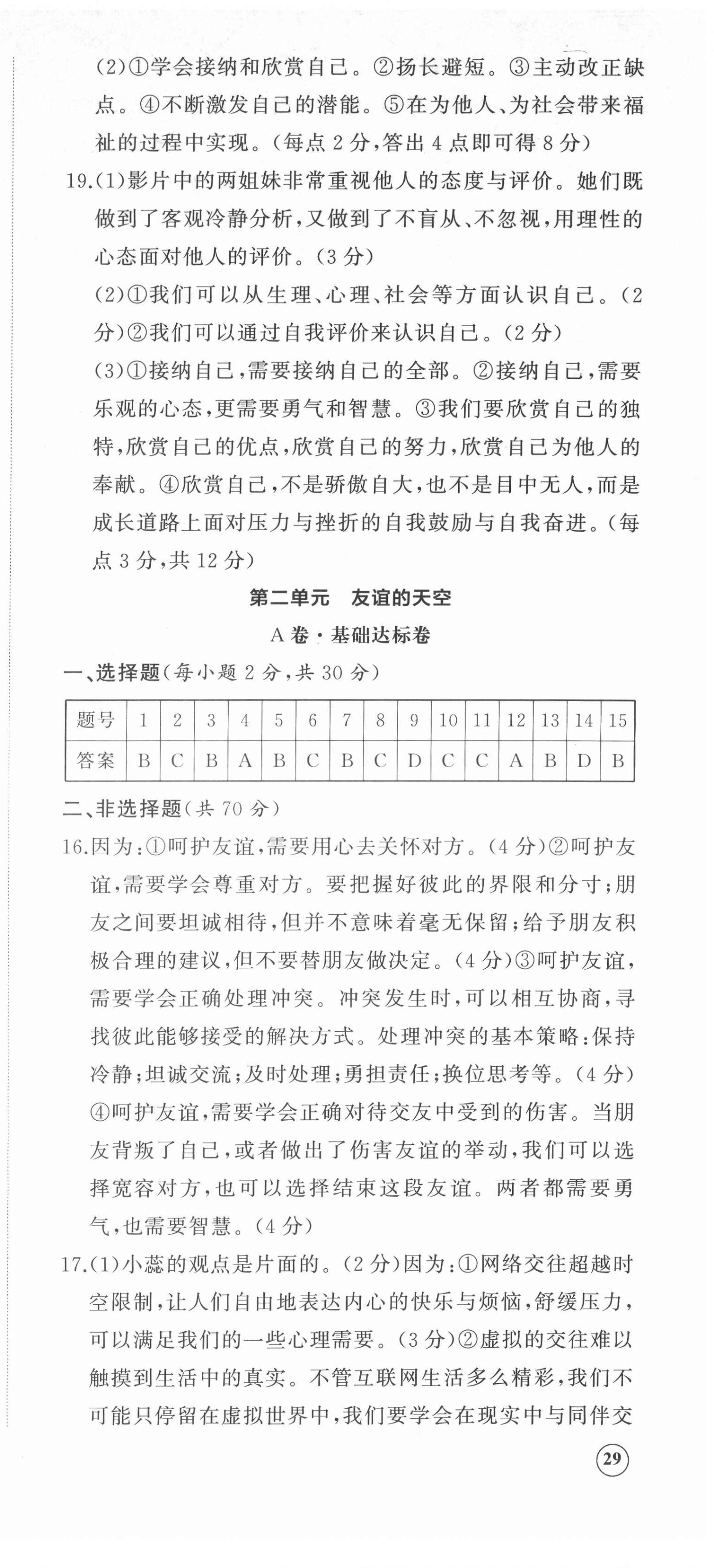 2021年初中同步練習冊提優(yōu)測試卷七年級道德與法治上冊人教版 第3頁