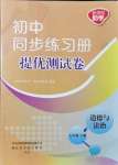 2021年初中同步練習(xí)冊提優(yōu)測試卷七年級道德與法治上冊人教版