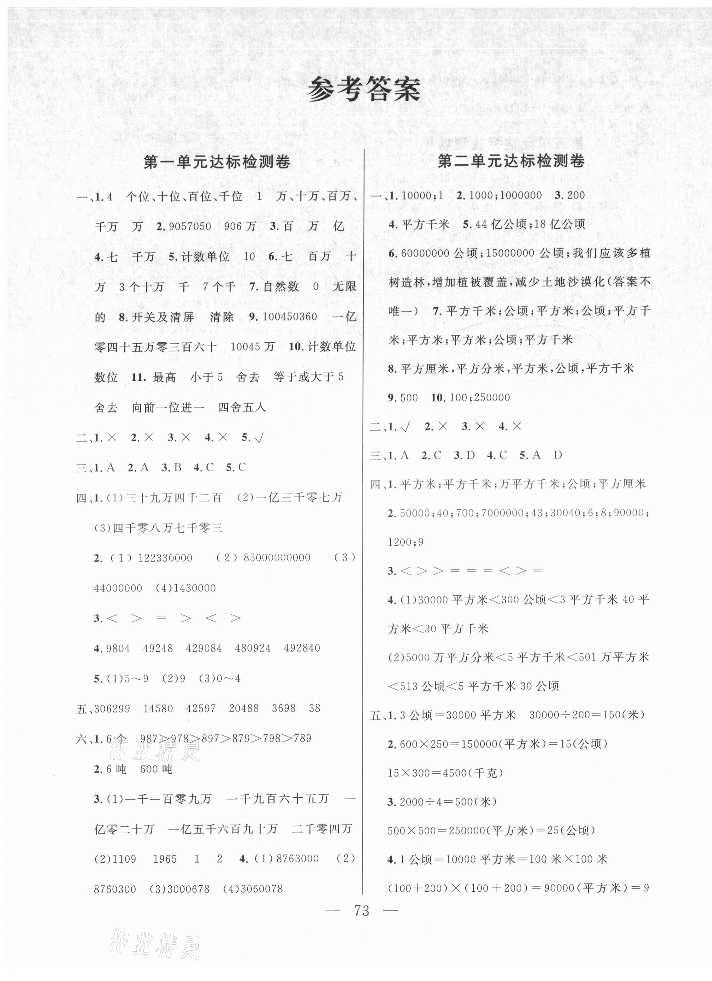 2021年齊鑫傳媒好成績(jī)1加1學(xué)習(xí)導(dǎo)航四年級(jí)數(shù)學(xué)上冊(cè)人教版 第1頁