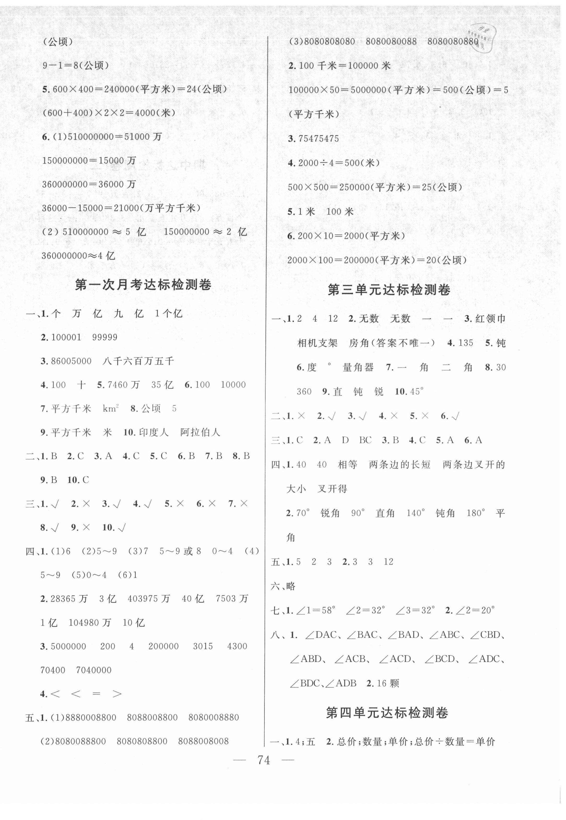 2021年齐鑫传媒好成绩1加1学习导航四年级数学上册人教版 第2页