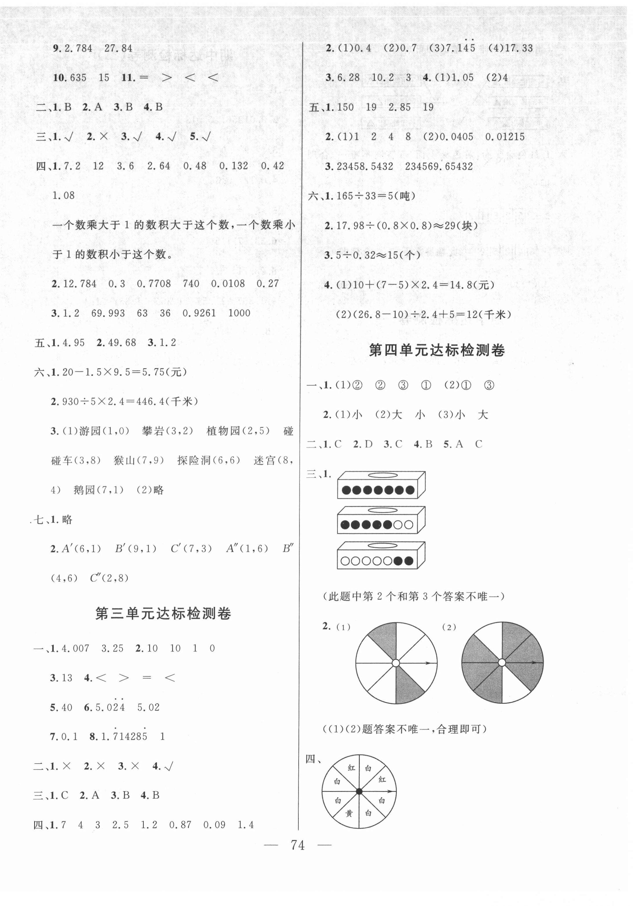 2021年齊鑫傳媒好成績1加1學(xué)習(xí)導(dǎo)航五年級數(shù)學(xué)上冊人教版 第2頁