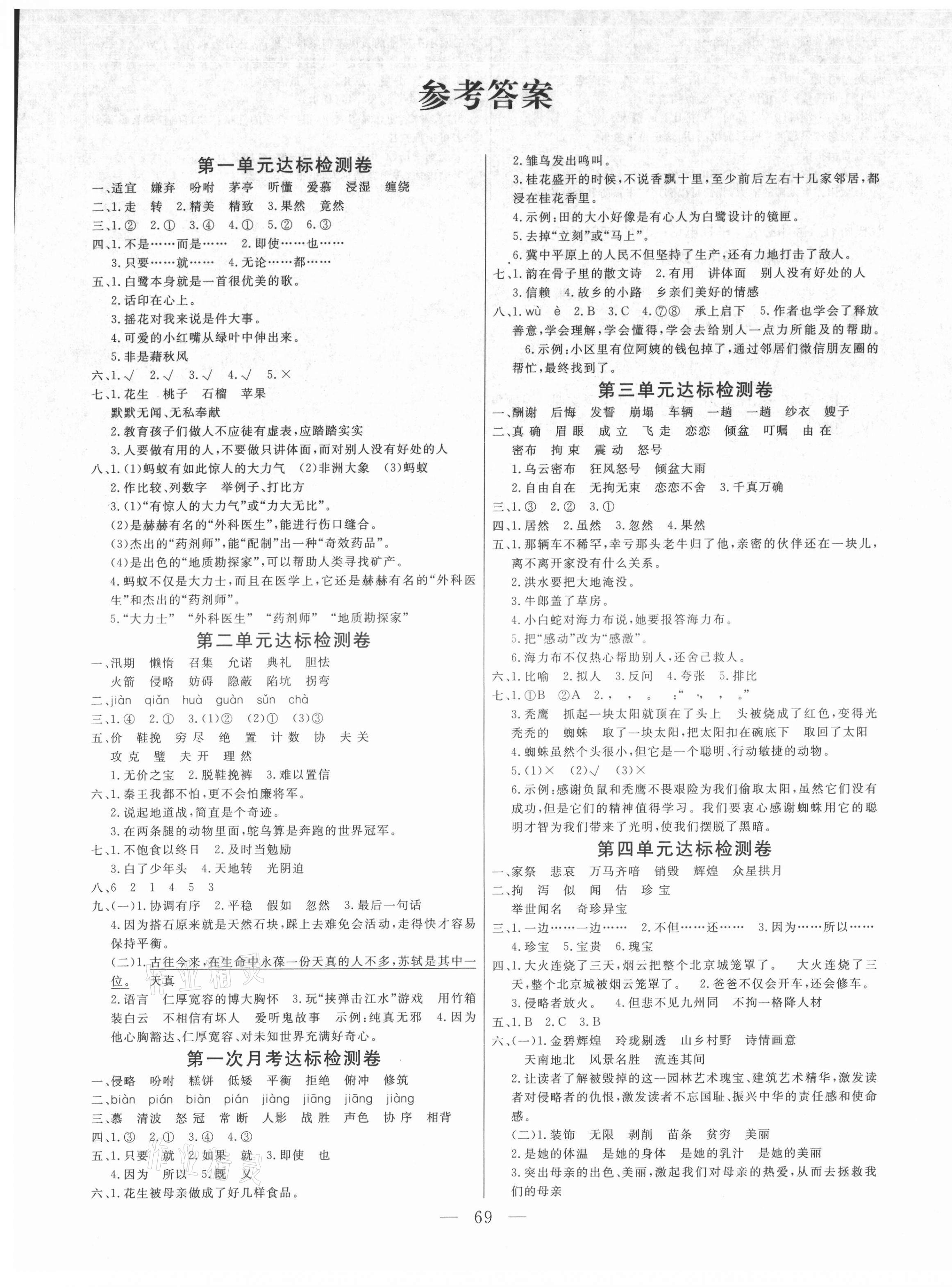 2021年齊鑫傳媒好成績1加1學(xué)習(xí)導(dǎo)航五年級(jí)語文上冊人教版 第1頁