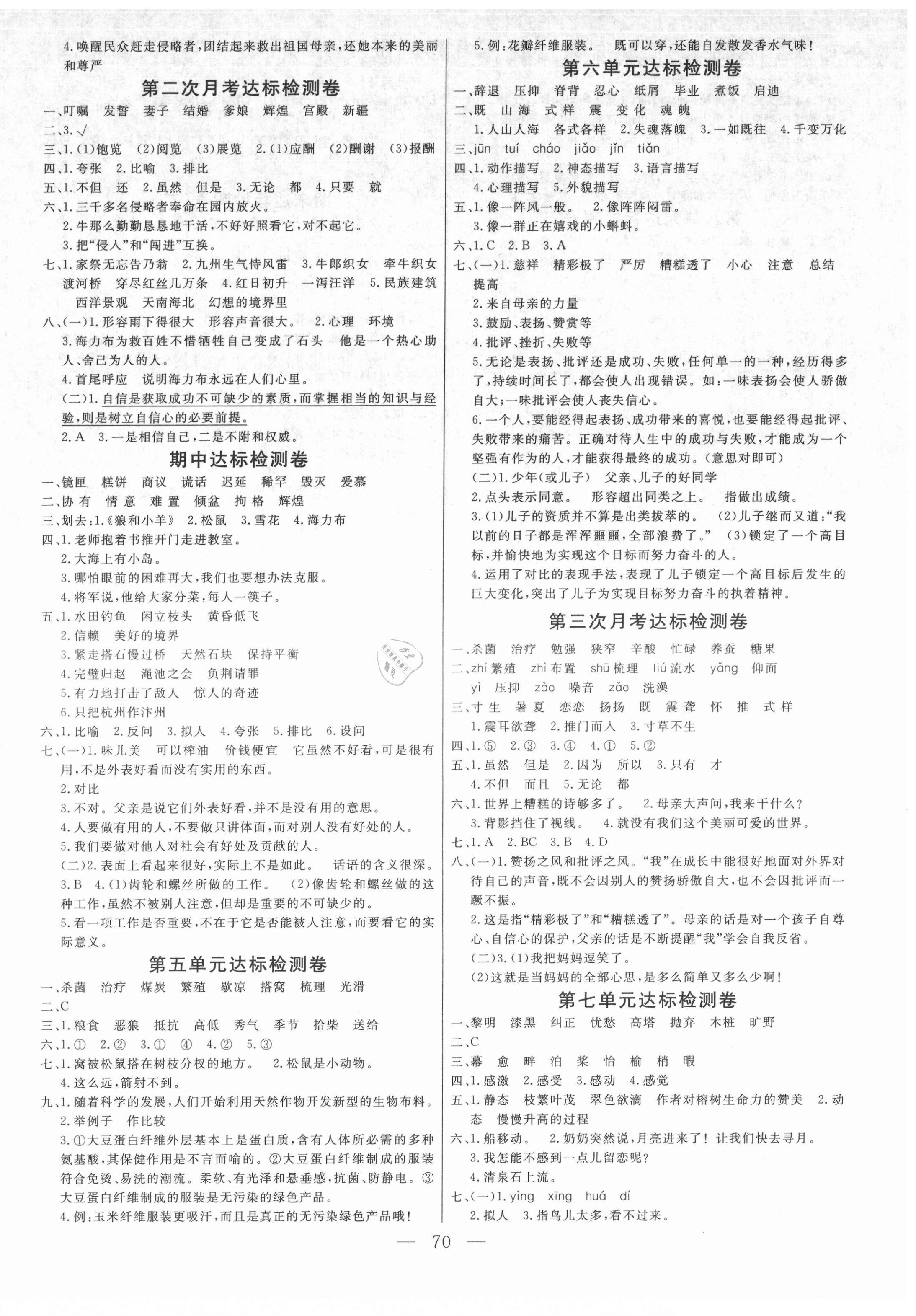 2021年齐鑫传媒好成绩1加1学习导航五年级语文上册人教版 第2页
