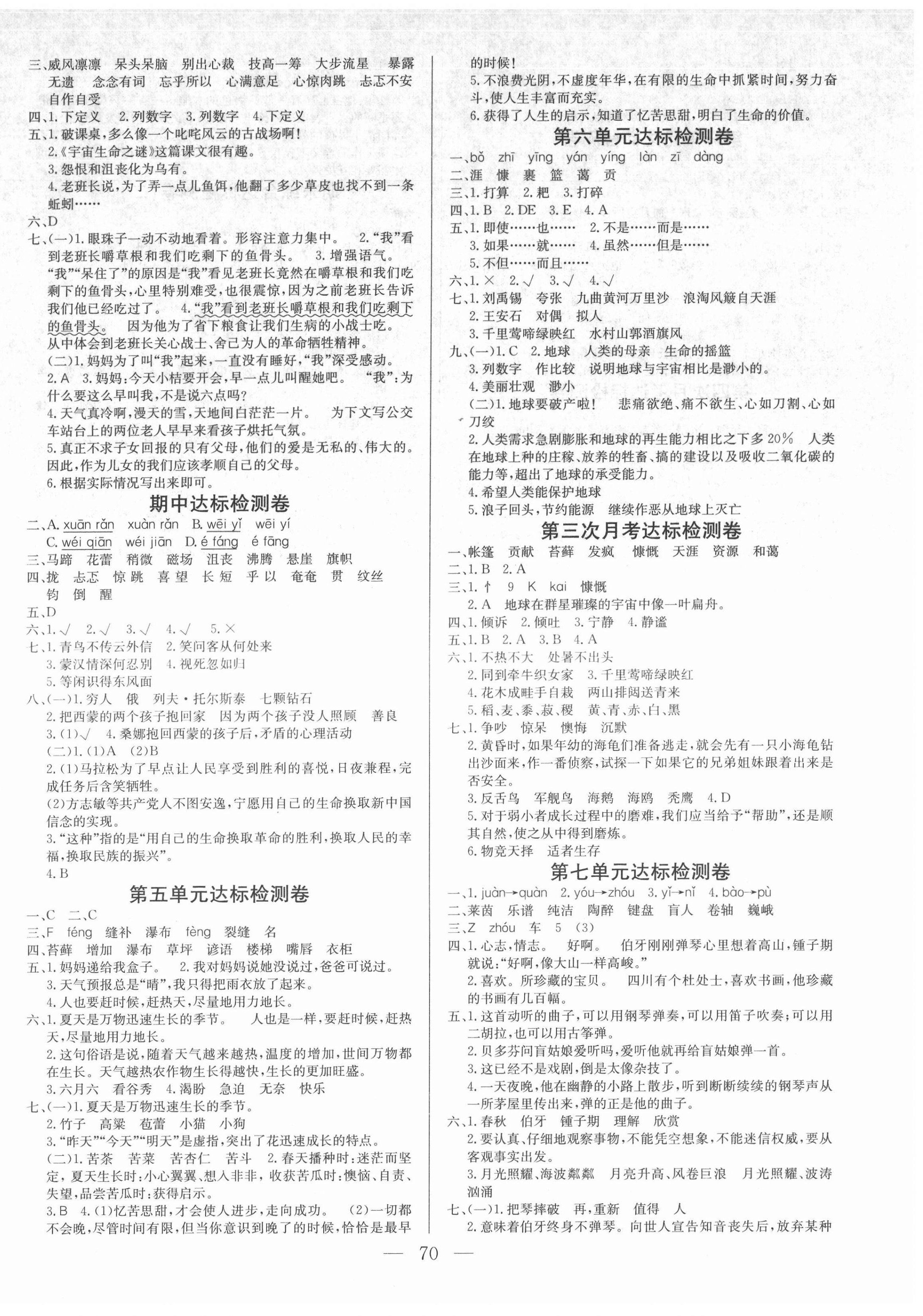 2021年齐鑫传媒好成绩1加1学习导航六年级语文上册人教版 第2页