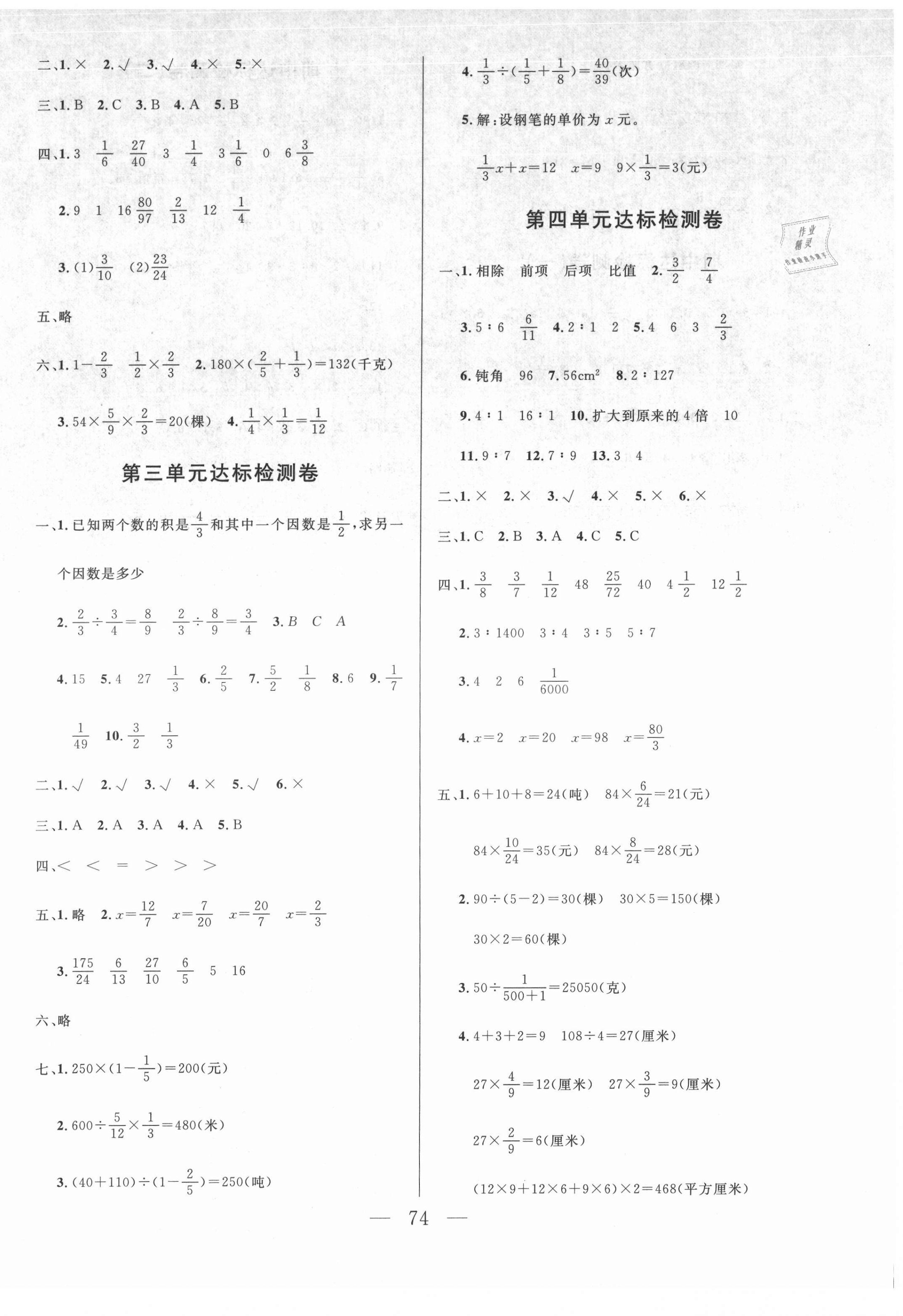 2021年齐鑫传媒好成绩1加1学习导航六年级数学上册人教版 第2页