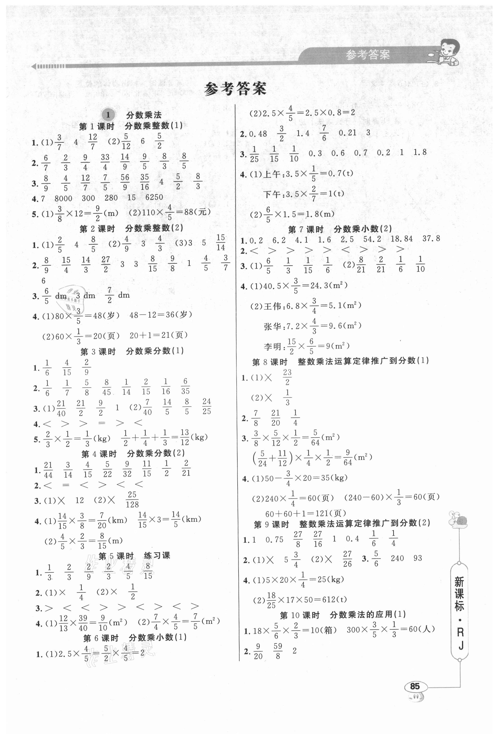 2021年應(yīng)用題天天練六年級上冊人教版山東畫報出版社 第1頁