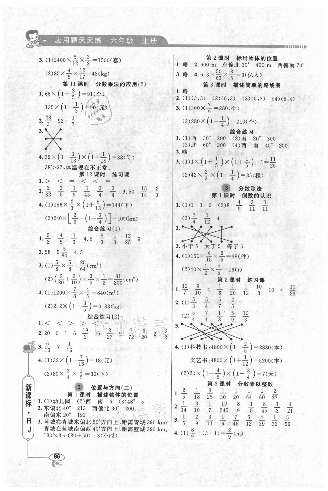 2021年應(yīng)用題天天練六年級上冊人教版山東畫報出版社 第2頁