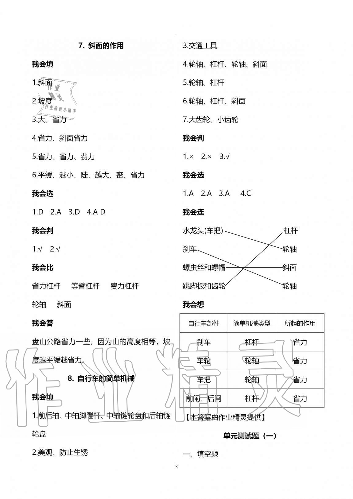 2021年新思維伴你學(xué)單元達(dá)標(biāo)測試卷六年級科學(xué)上冊教科版 參考答案第3頁