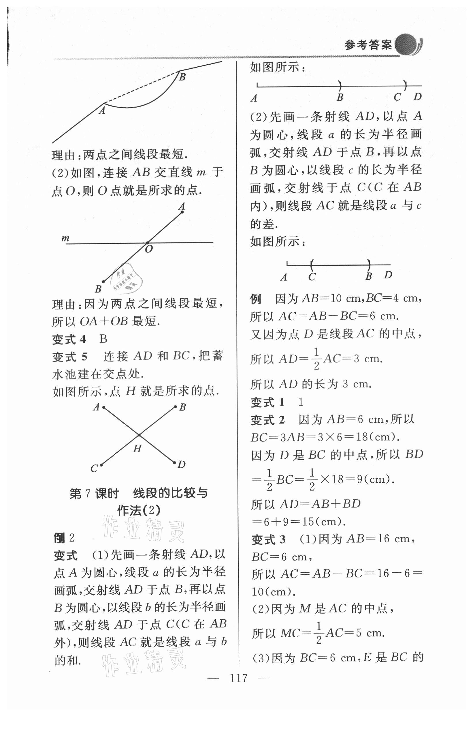 2021年例題變式七年級數學上冊青島版 第3頁