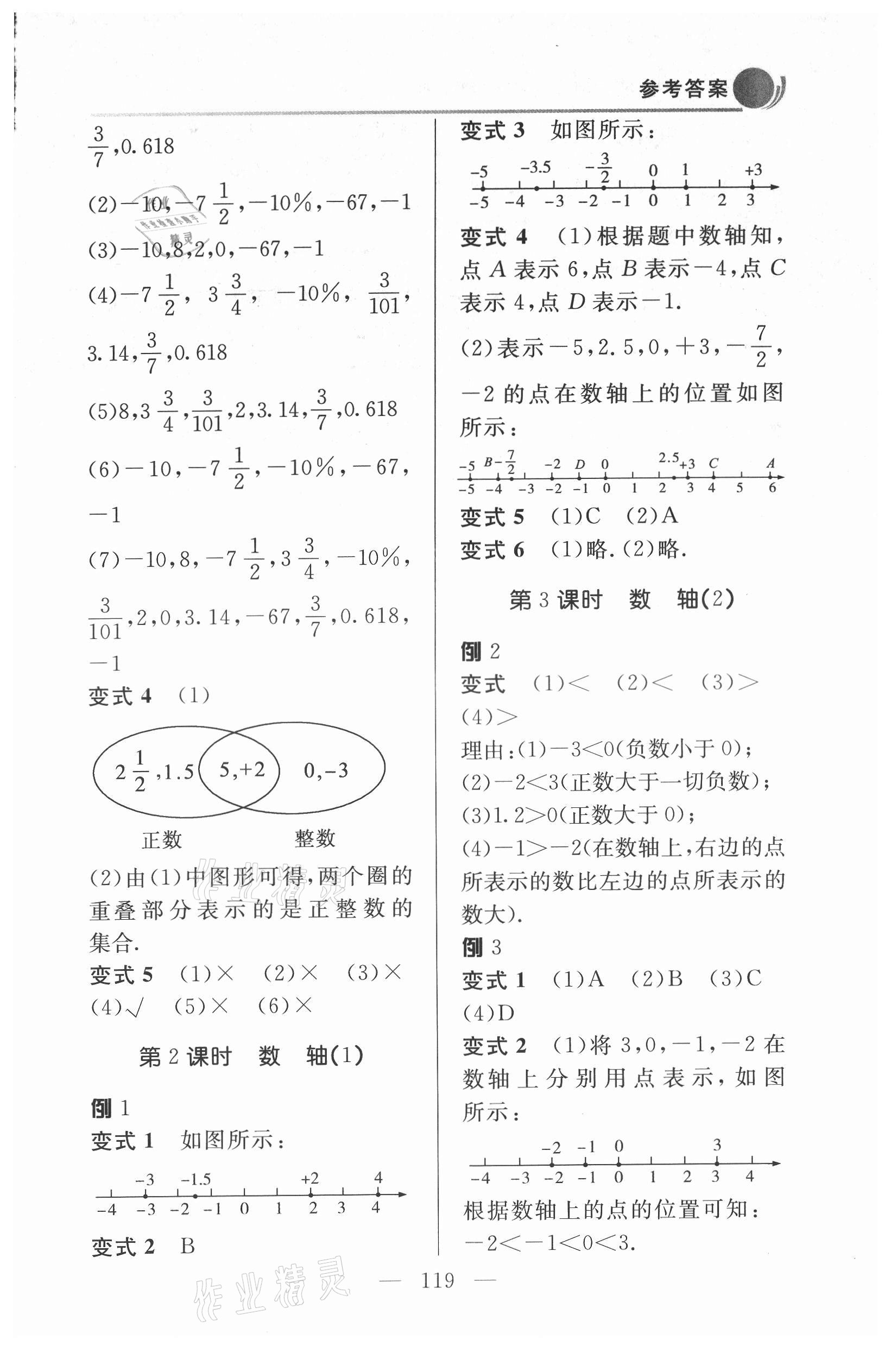 2021年例題變式七年級數學上冊青島版 第5頁