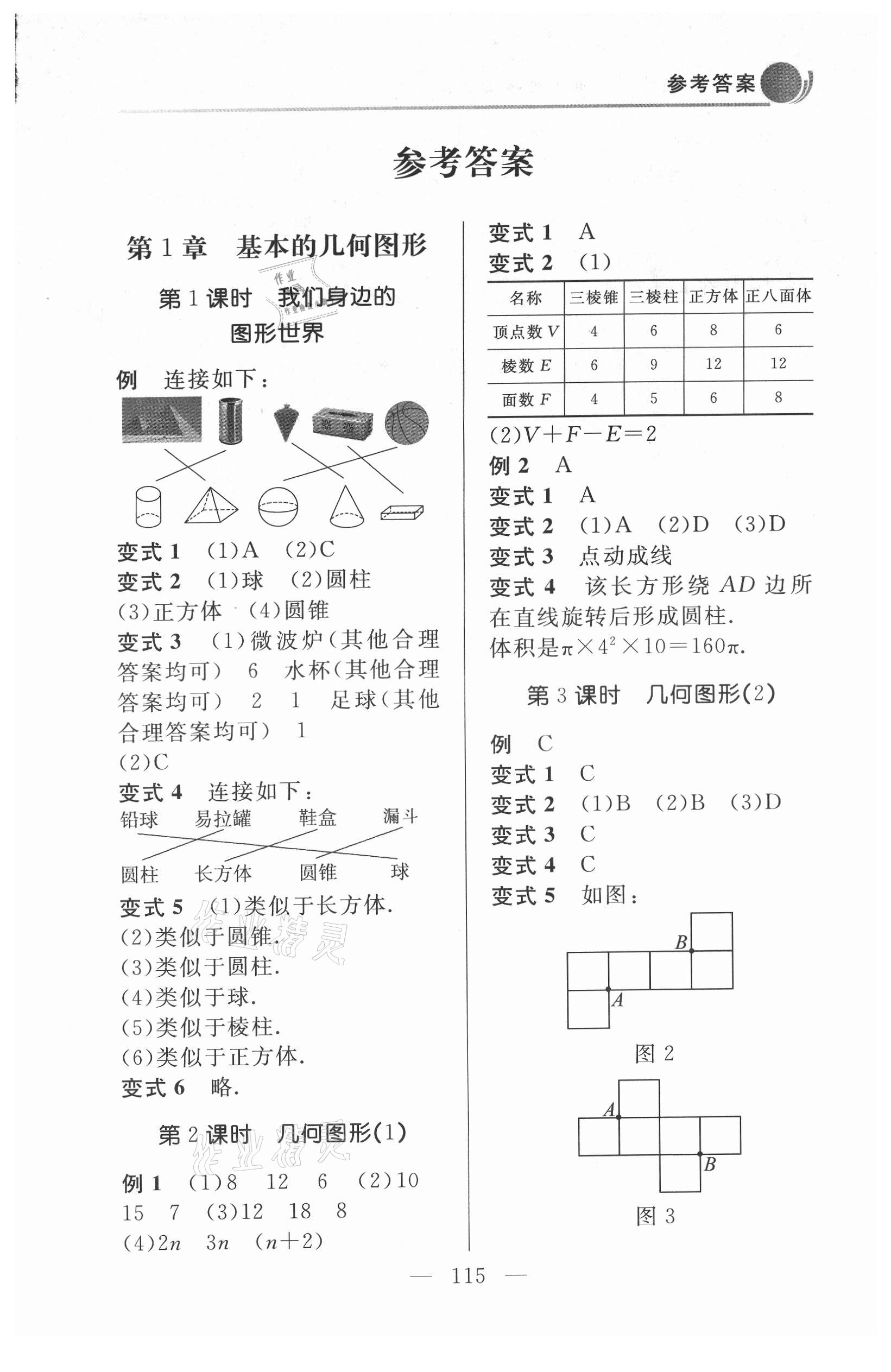 2021年例題變式七年級(jí)數(shù)學(xué)上冊(cè)青島版 第1頁