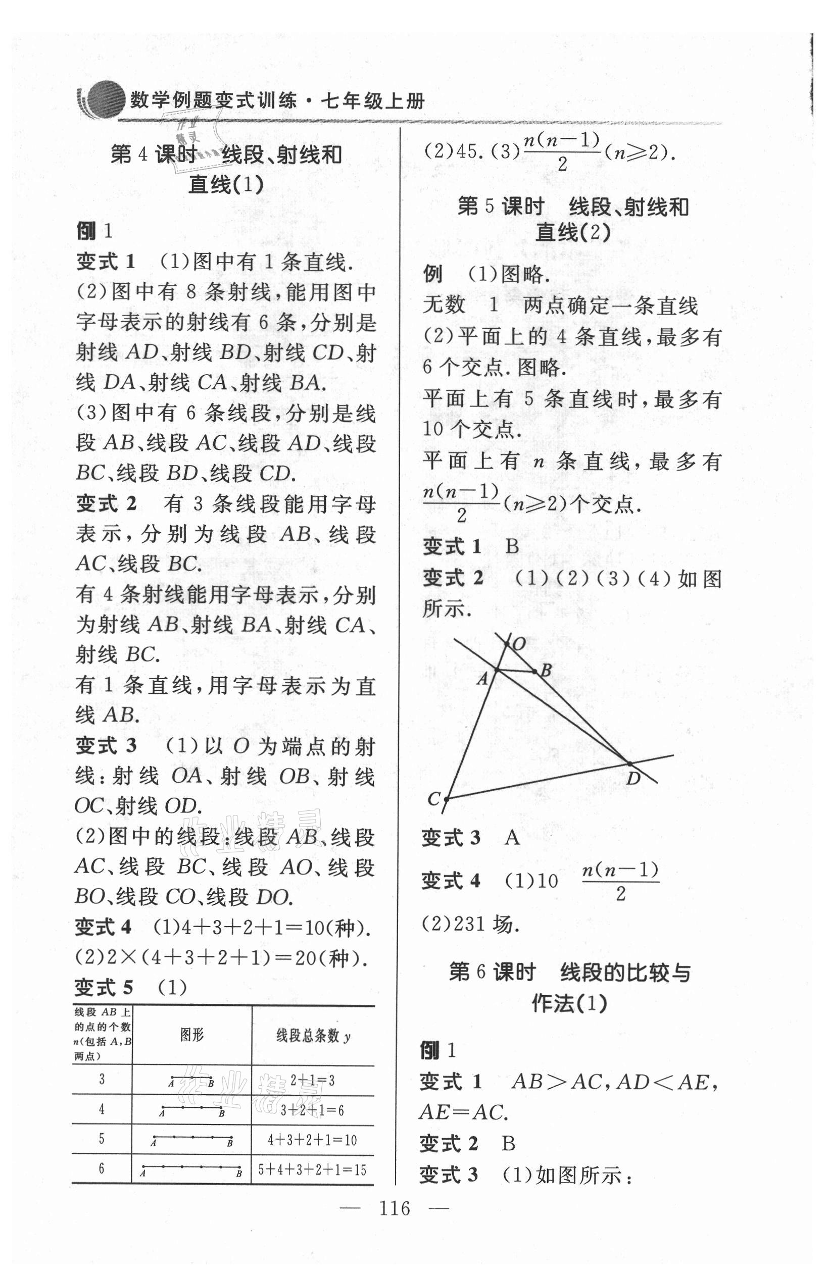 2021年例題變式七年級數學上冊青島版 第2頁