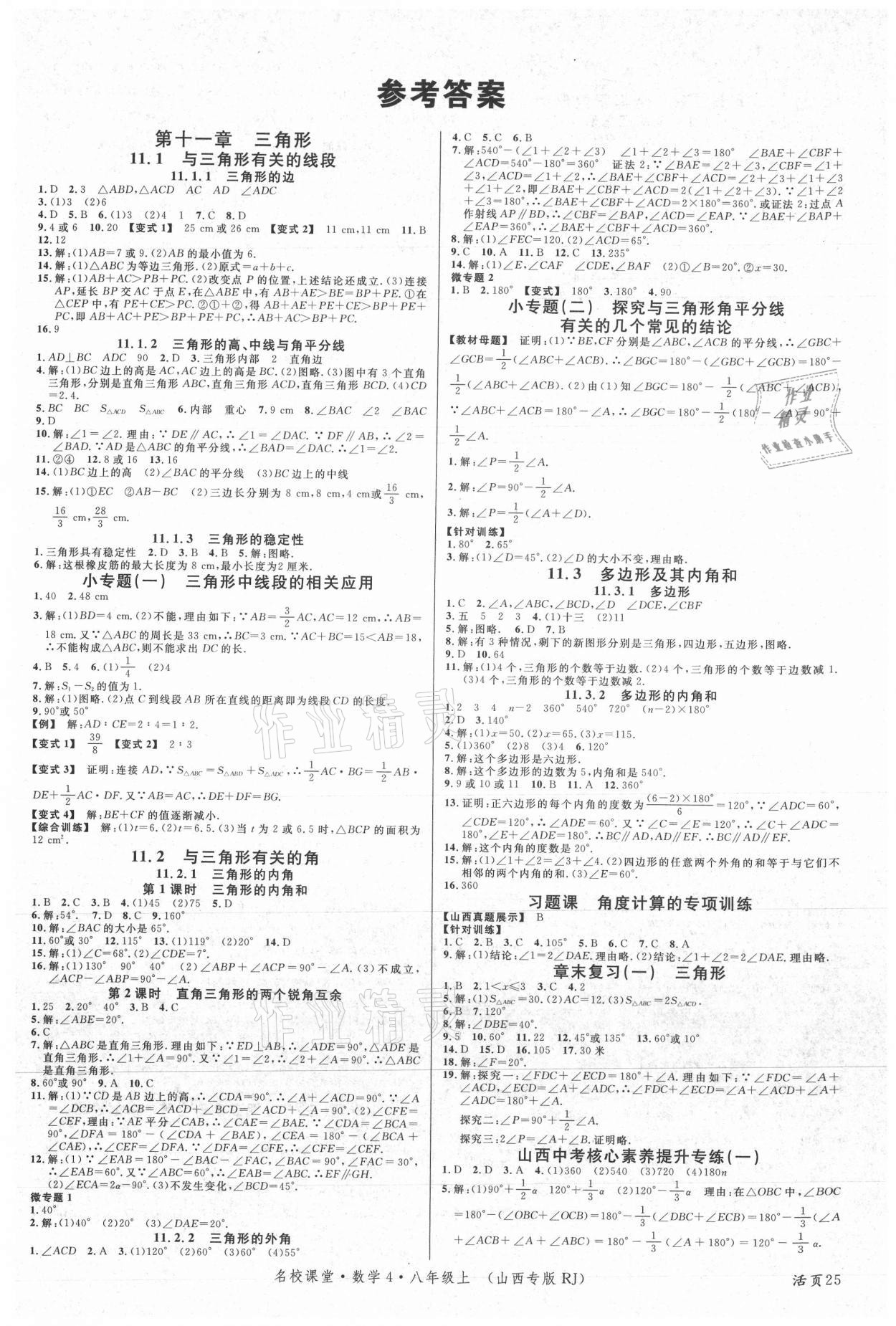 2021年名校課堂八年級數學上冊人教版4山西專版 第1頁