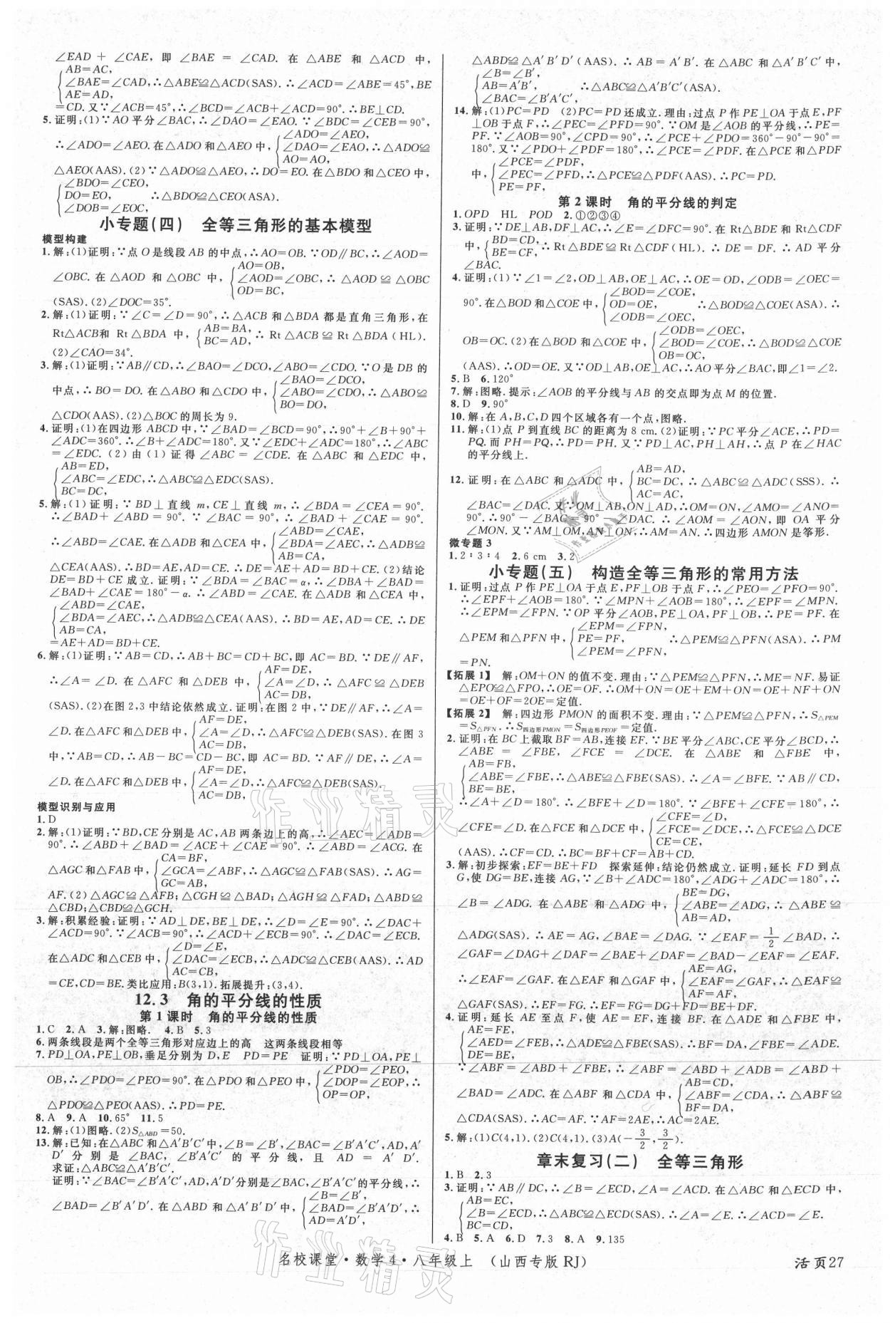 2021年名校課堂八年級數學上冊人教版4山西專版 第3頁