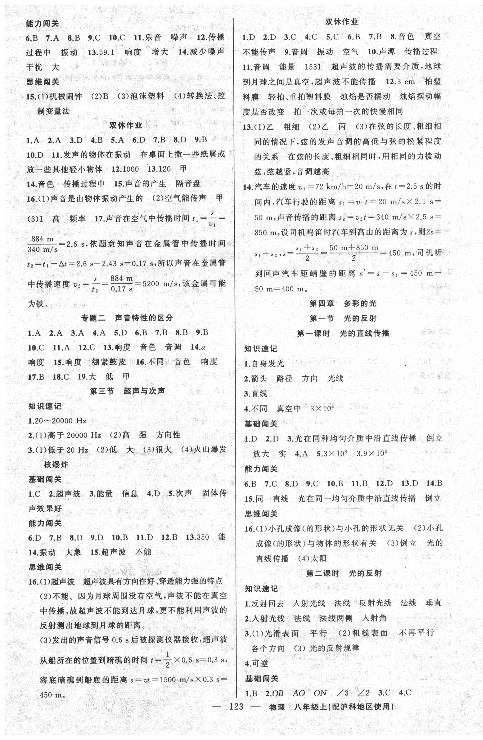 2021年黃岡100分闖關(guān)八年級物理上冊滬科版 第3頁