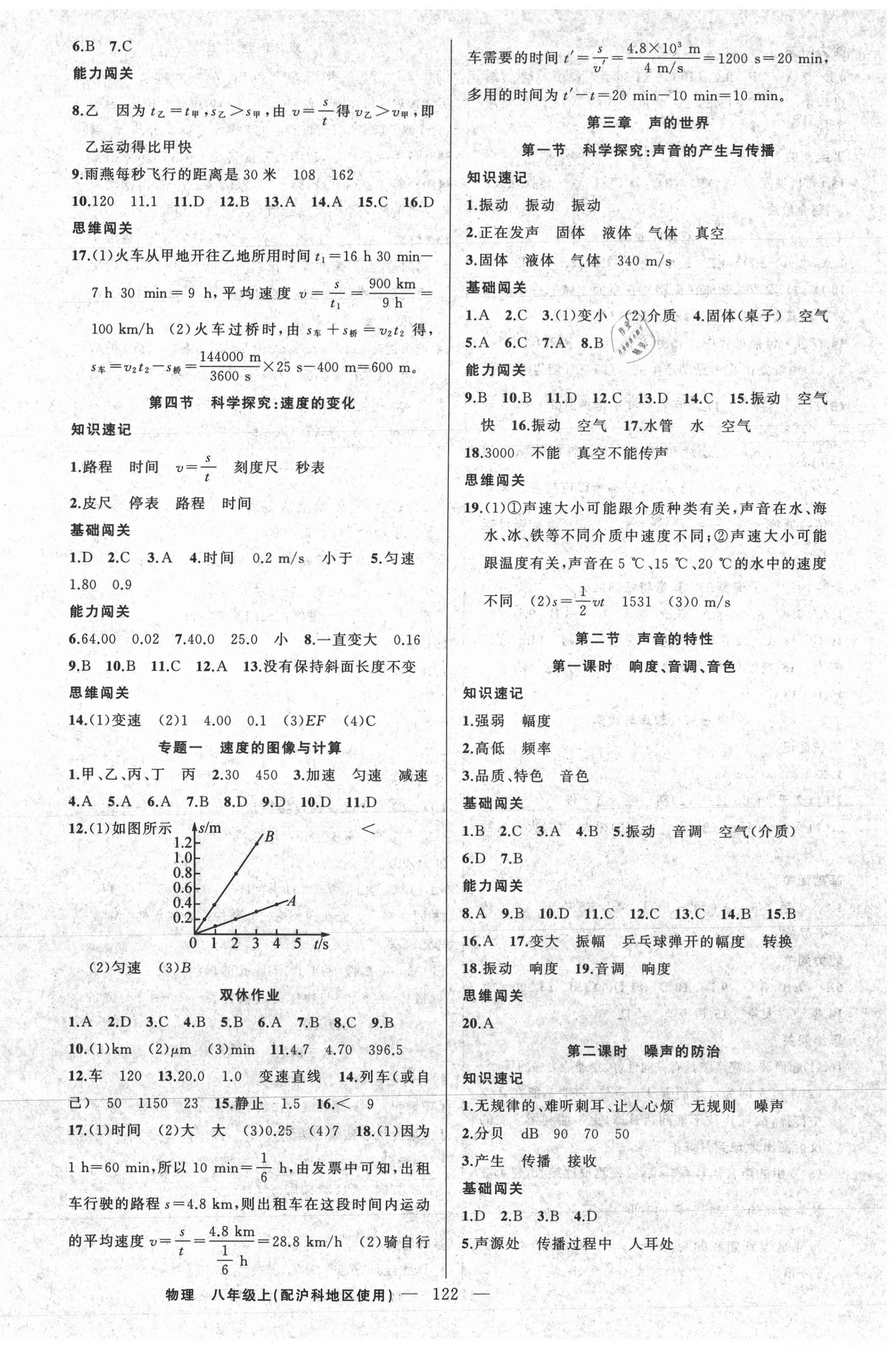 2021年黃岡100分闖關(guān)八年級物理上冊滬科版 第2頁