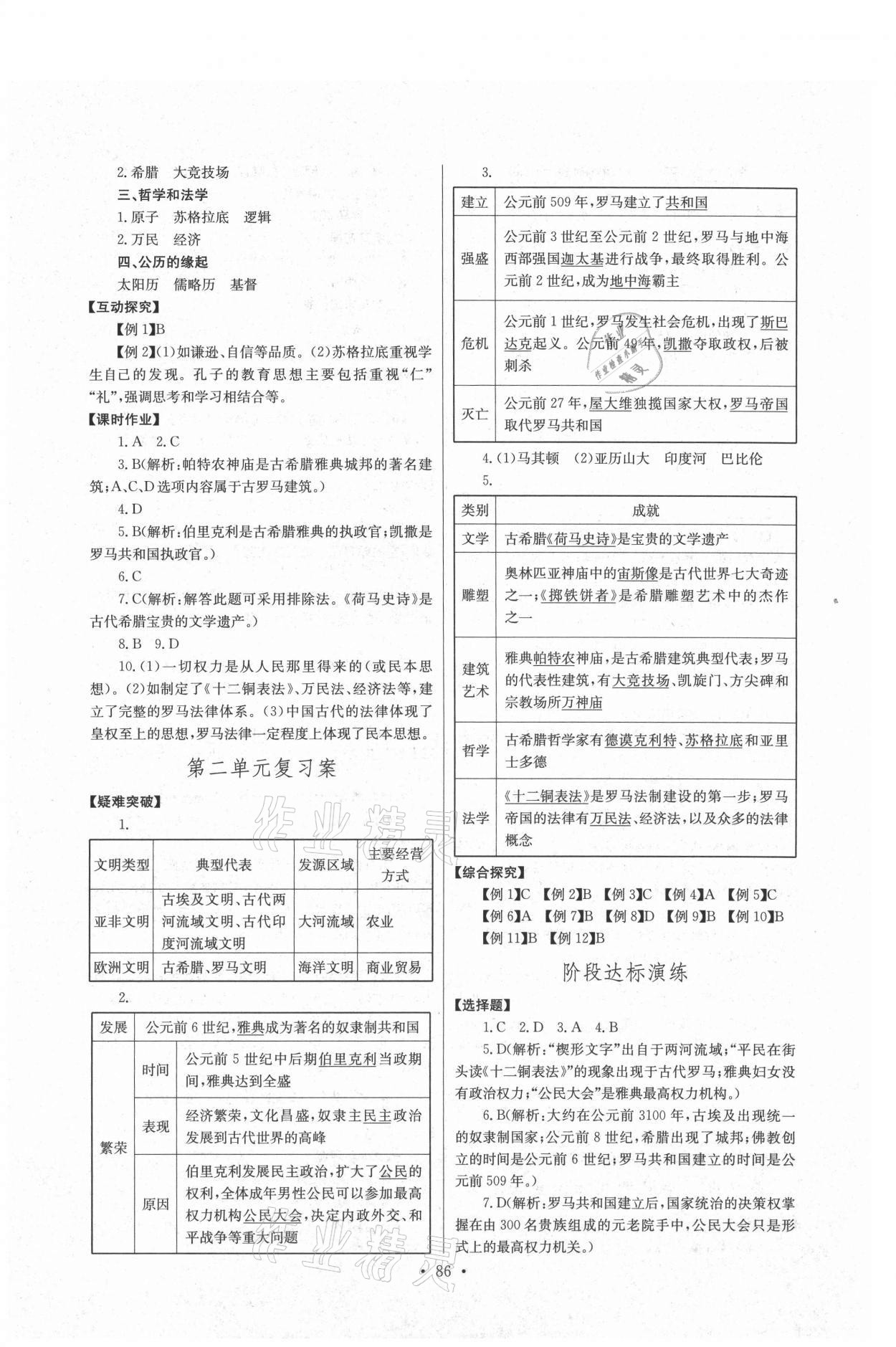 2021年长江全能学案同步练习册九年级历史上册人教版 第4页