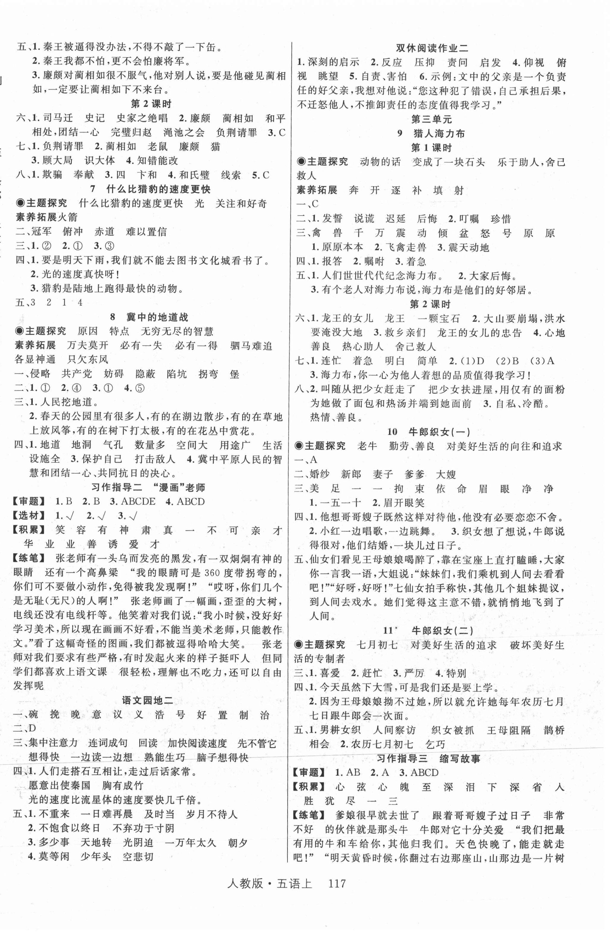 2021年輕松學(xué)習(xí)100分五年級(jí)語文上冊(cè)人教版 第2頁