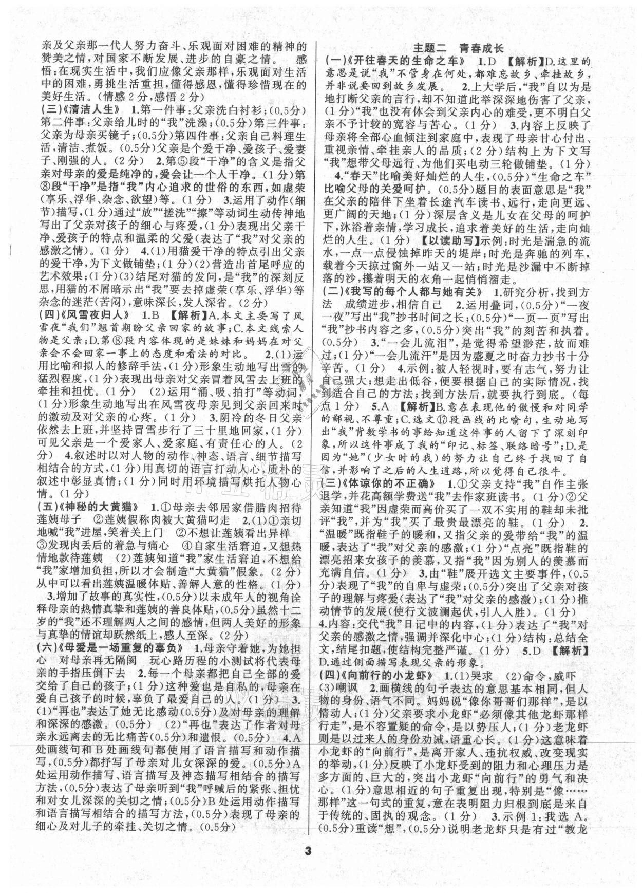 2021年語文花開天津科學技術(shù)出版社九年級全一冊人教版現(xiàn)代文閱讀 參考答案第3頁