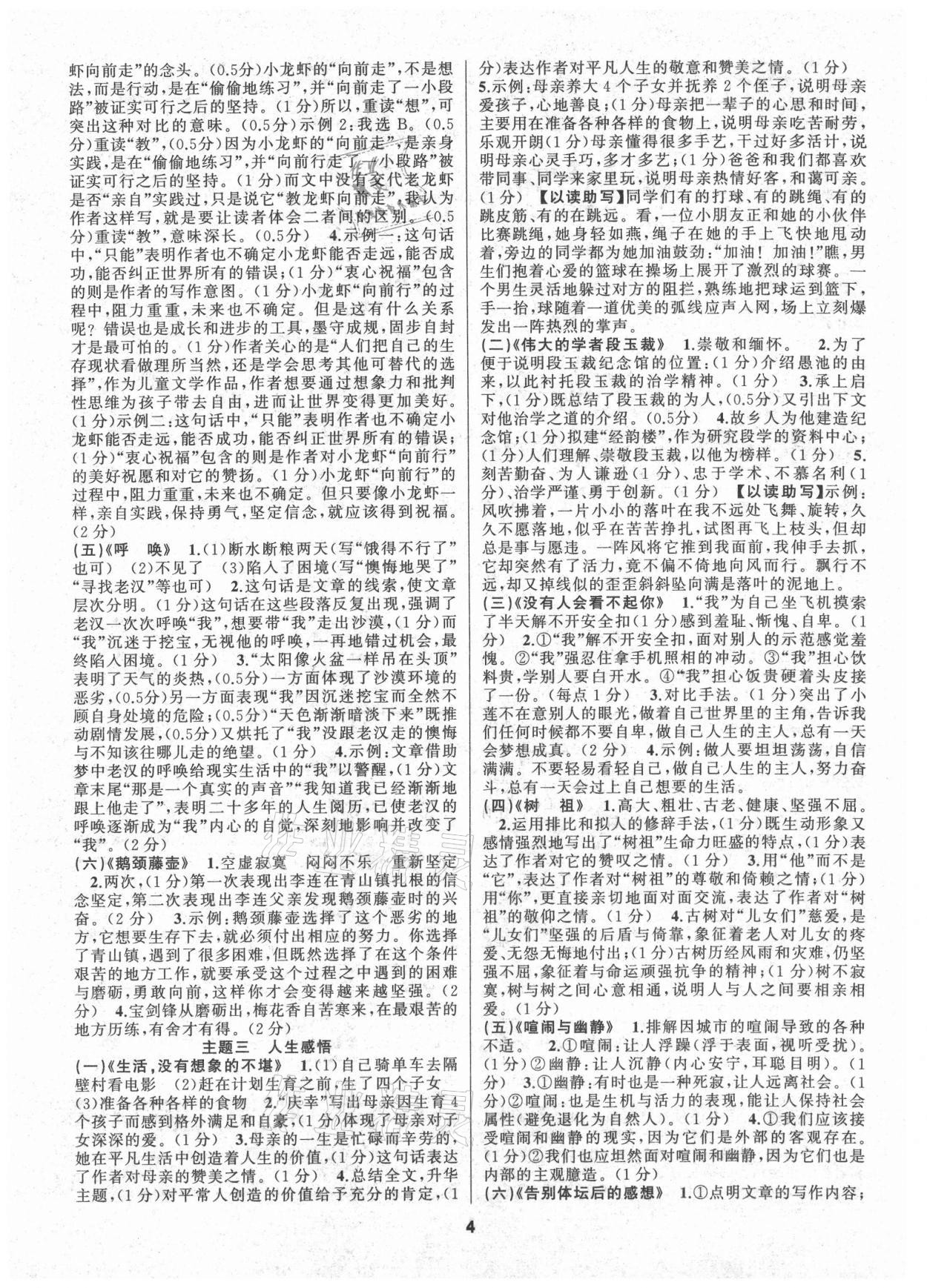 2021年語文花開天津科學(xué)技術(shù)出版社九年級全一冊人教版現(xiàn)代文閱讀 參考答案第4頁