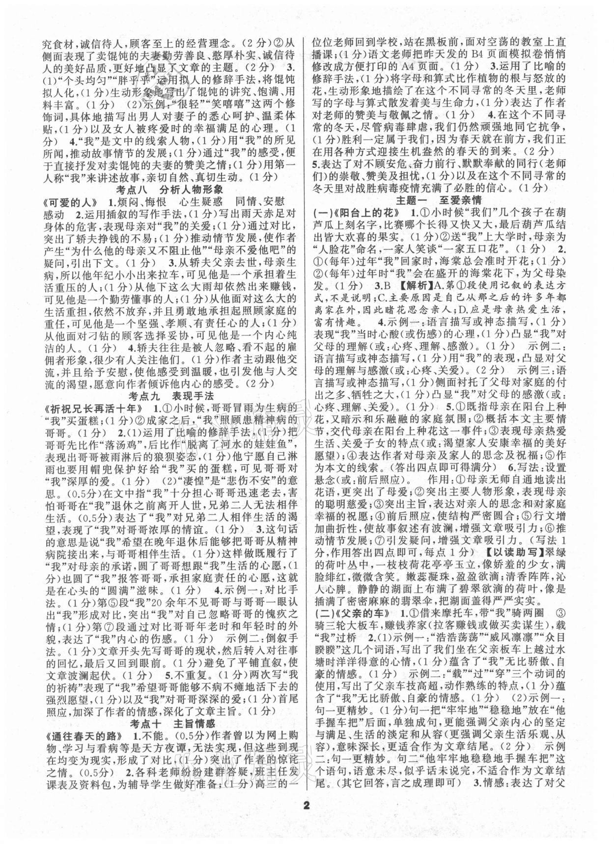 2021年語文花開天津科學(xué)技術(shù)出版社九年級全一冊人教版現(xiàn)代文閱讀 參考答案第2頁