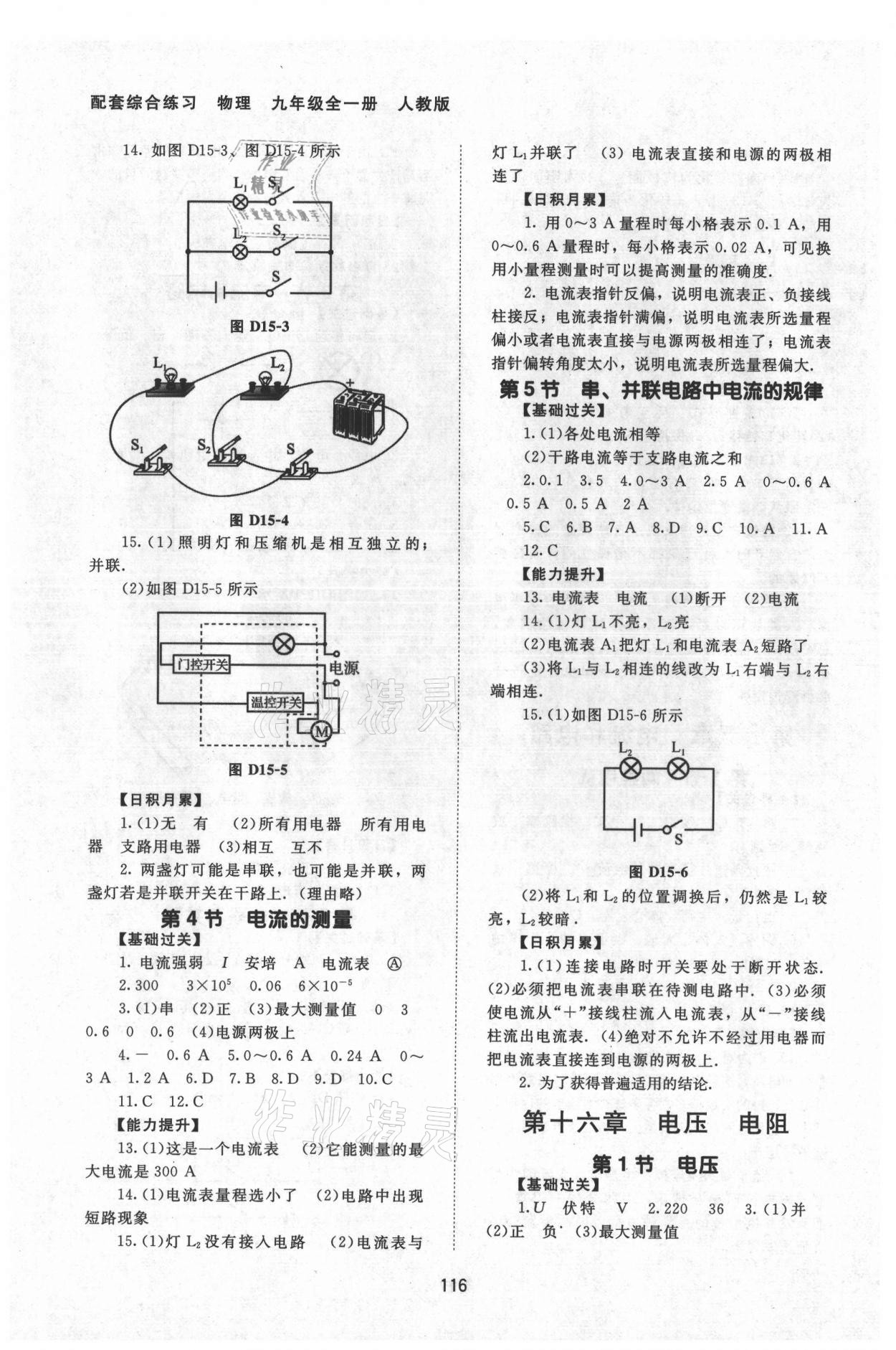 2021年物理配套綜合練習(xí)九年級(jí)全一冊(cè)人教版 第4頁(yè)