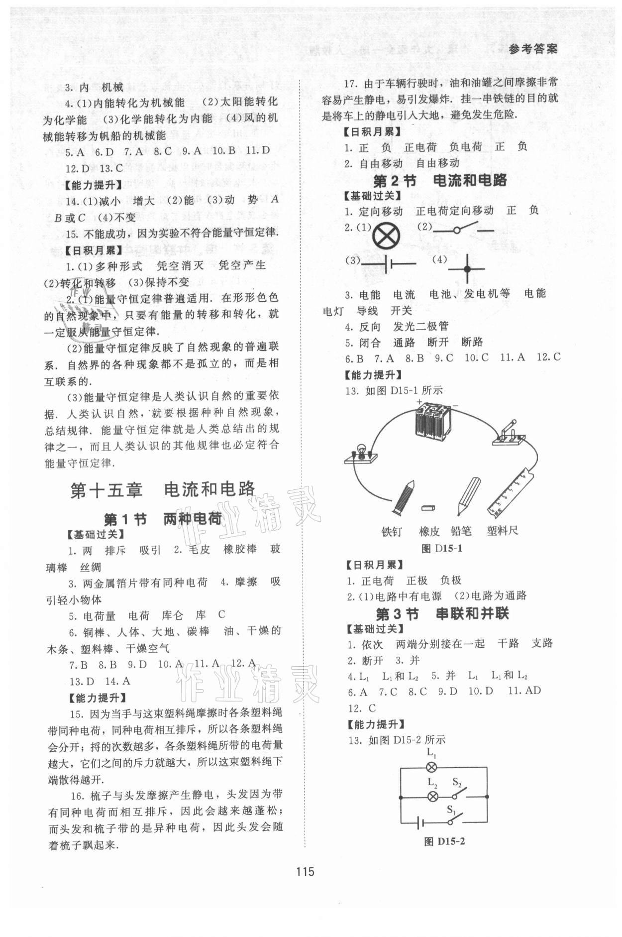 2021年物理配套综合练习九年级全一册人教版 第3页