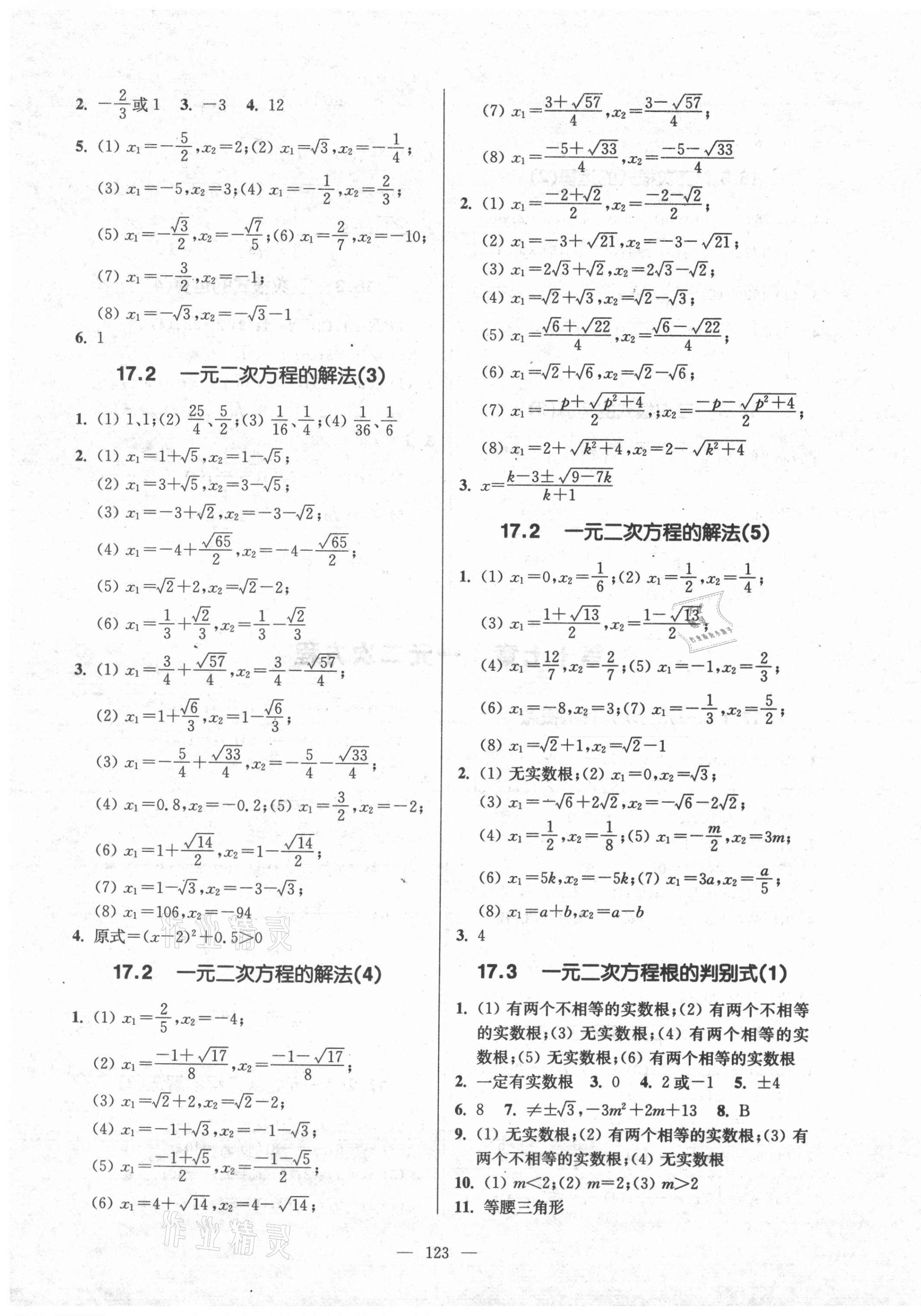 2021年精练与提高八年级数学第一学期沪教版54制 参考答案第3页