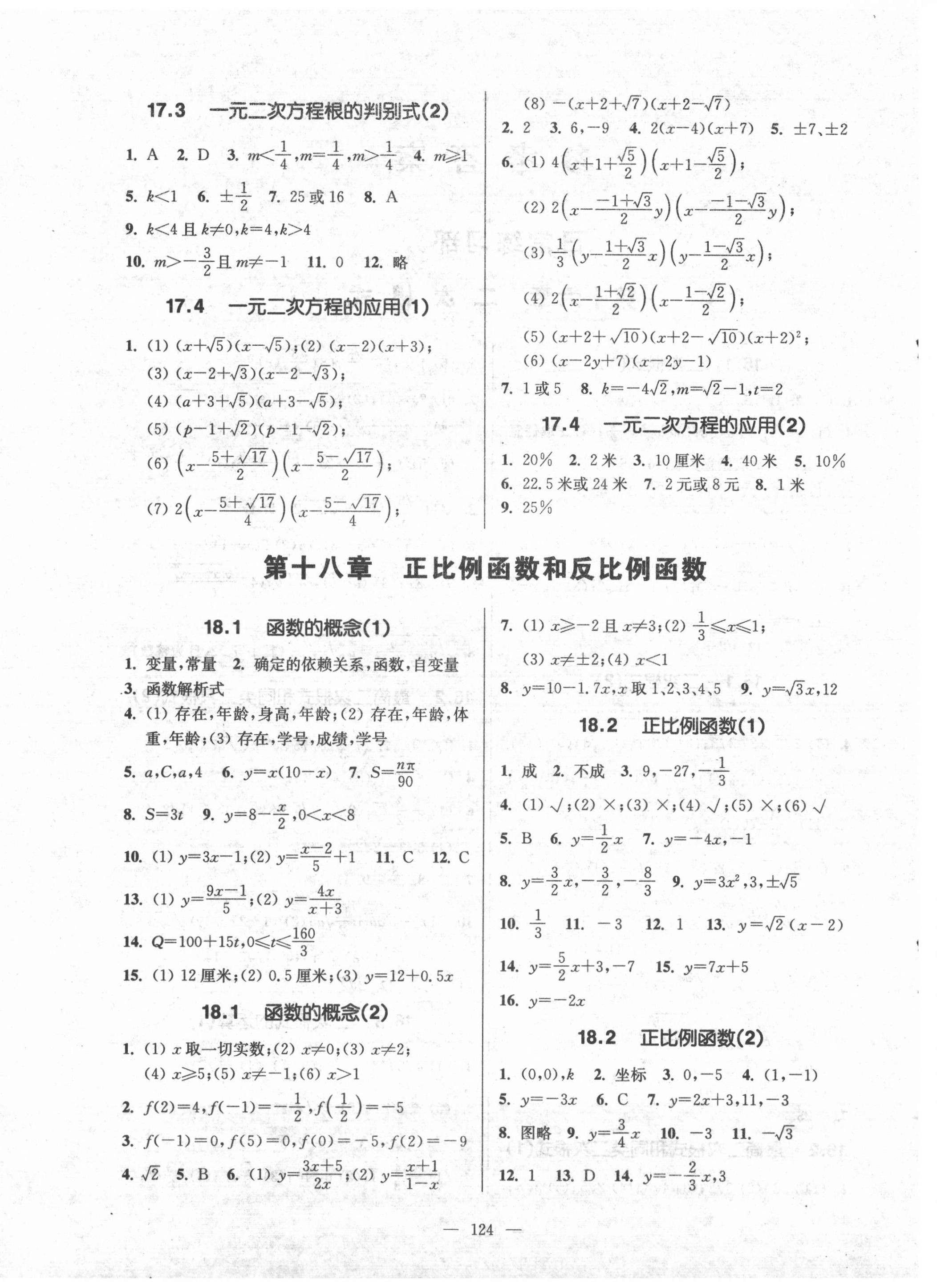 2021年精练与提高八年级数学第一学期沪教版54制 参考答案第4页