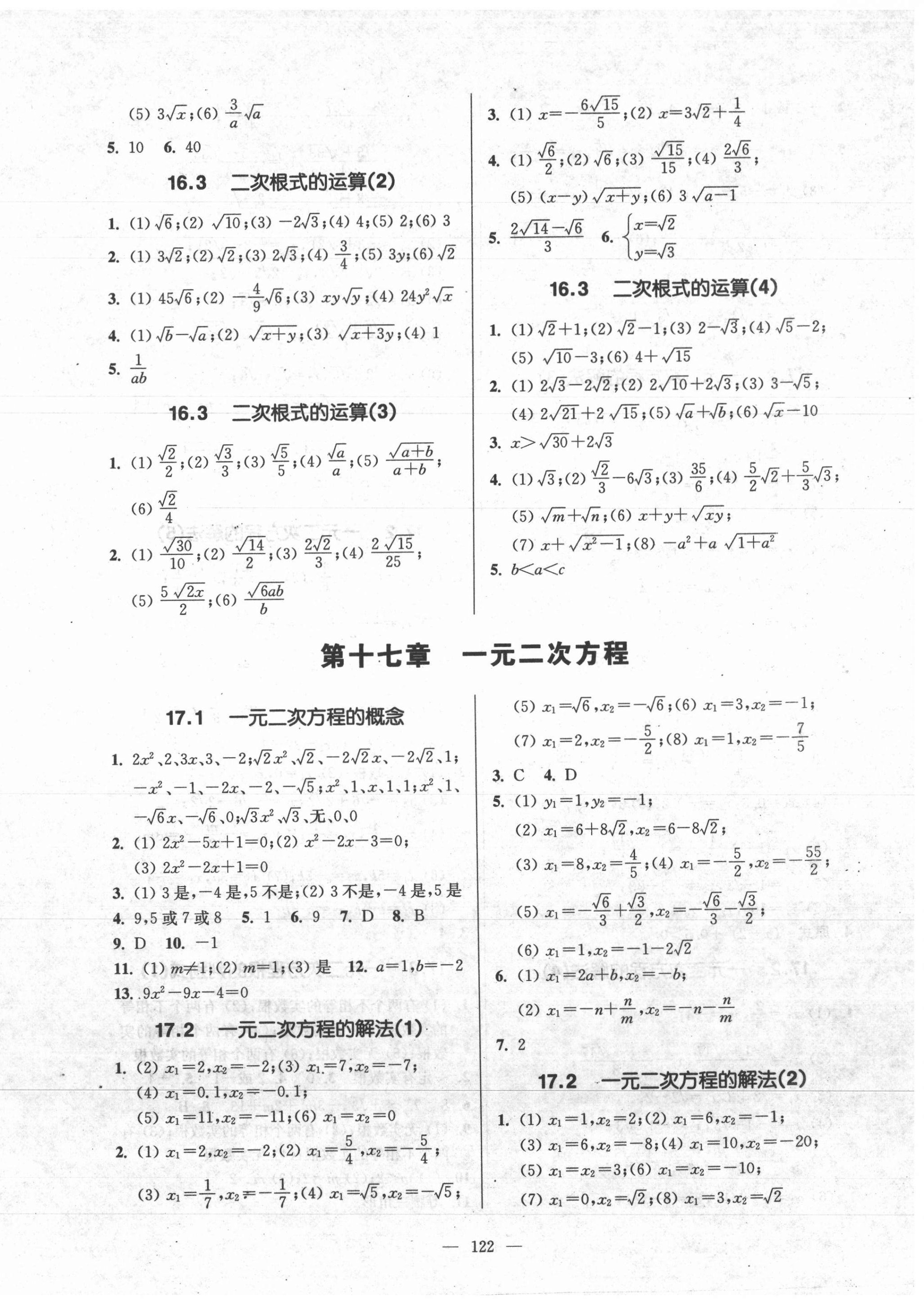 2021年精練與提高八年級(jí)數(shù)學(xué)第一學(xué)期滬教版54制 參考答案第2頁