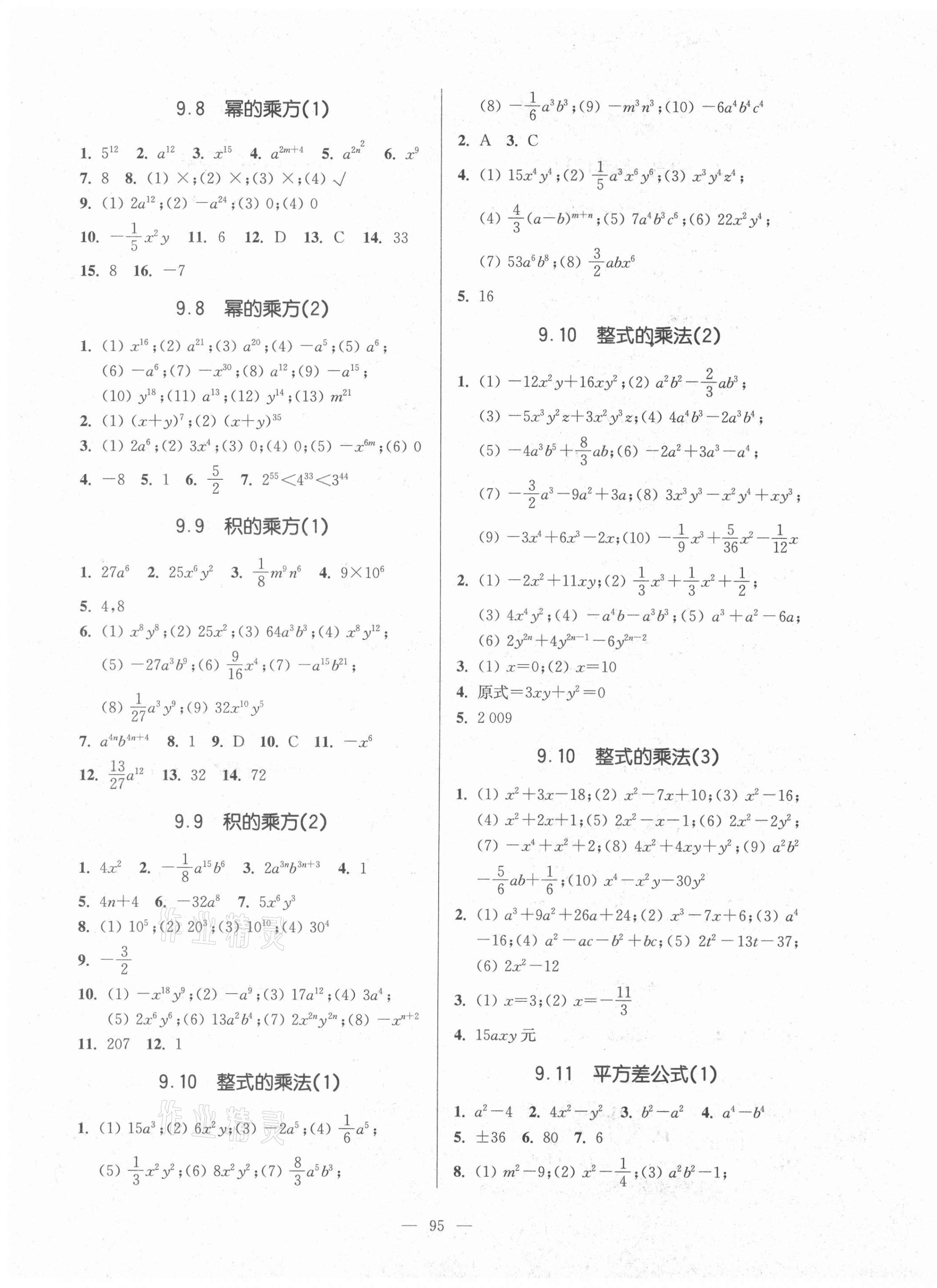 2021年精練與提高七年級數(shù)學第一學期滬教版54制 參考答案第3頁