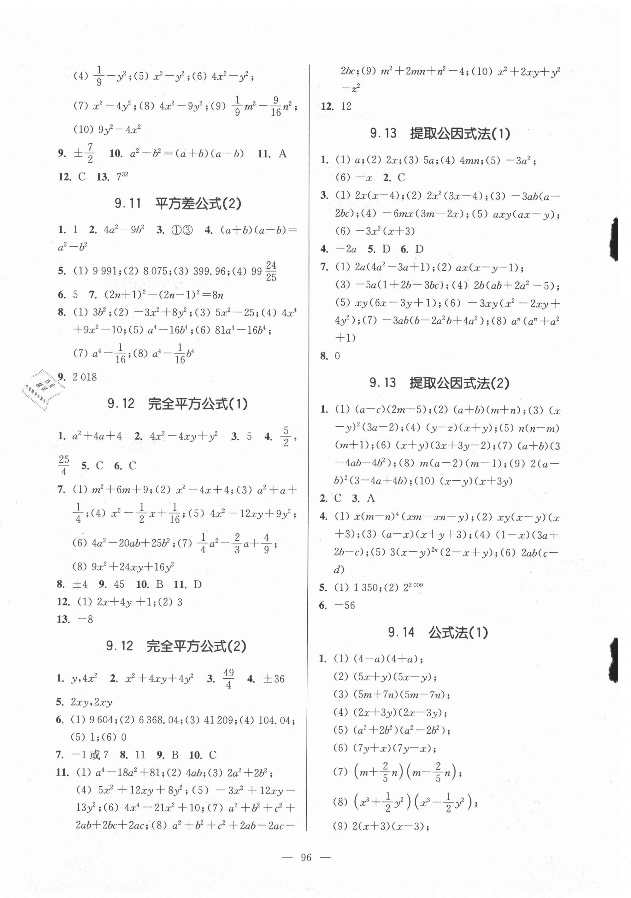 2021年精练与提高七年级数学第一学期沪教版54制 参考答案第4页