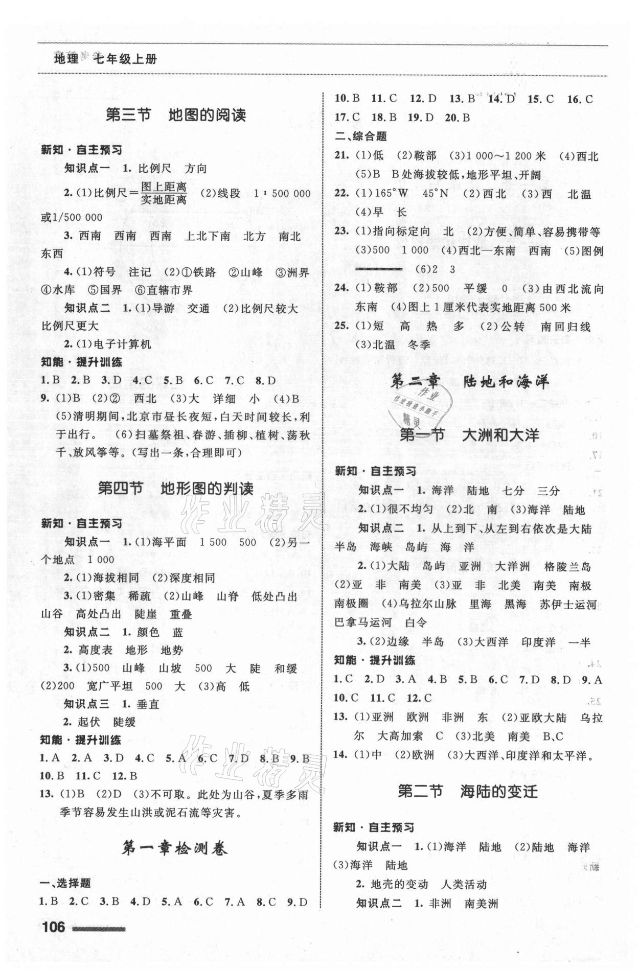 2021年地理配套綜合練習(xí)七年級(jí)上冊(cè)人教版 第2頁