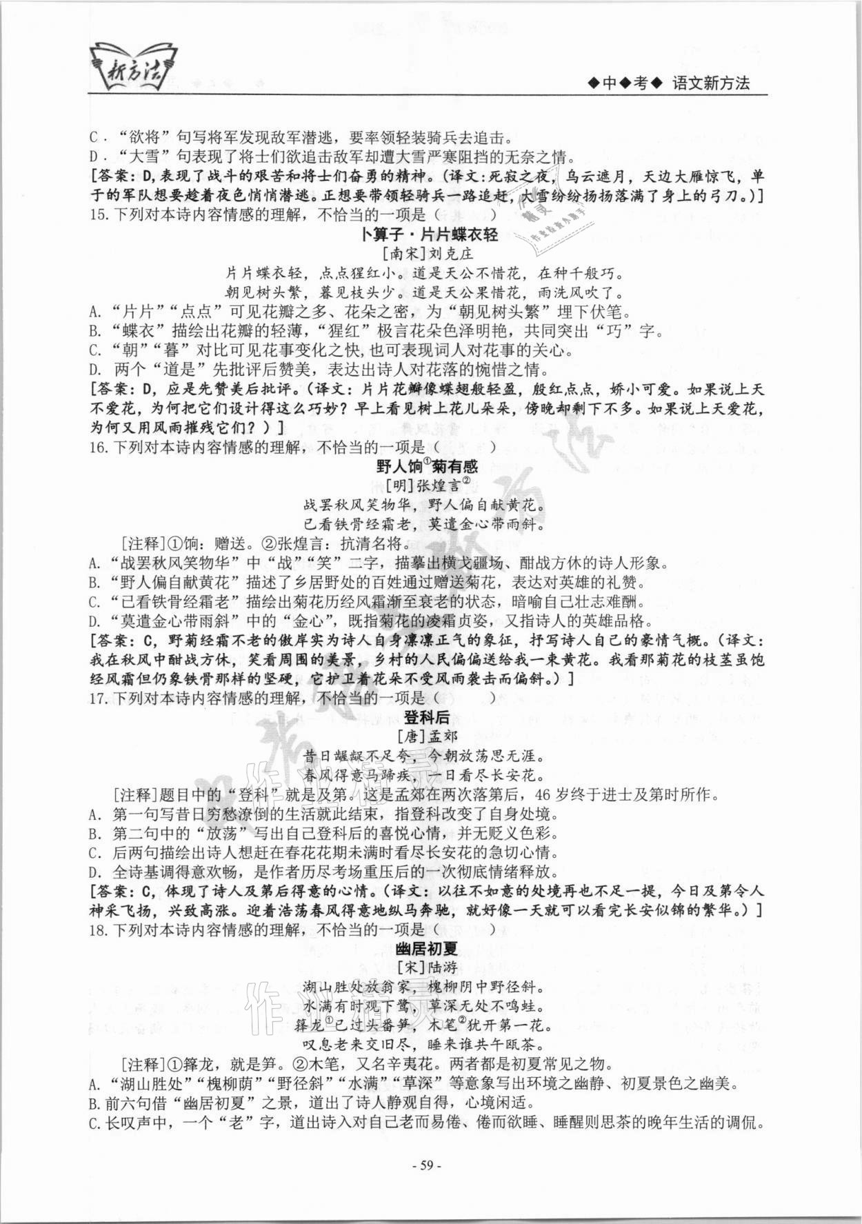2022年新方法語(yǔ)文中考 參考答案第59頁(yè)