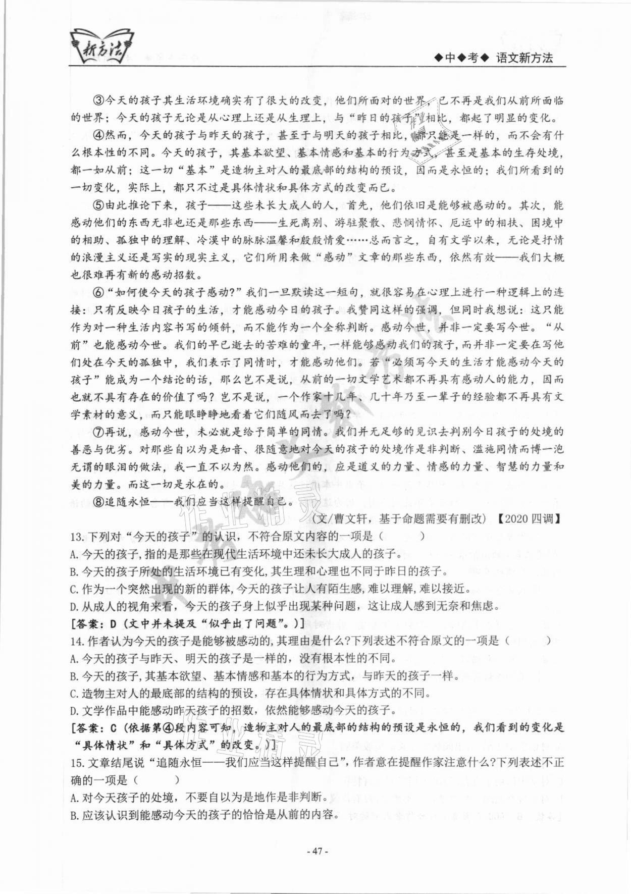 2022年新方法語(yǔ)文中考 參考答案第47頁(yè)